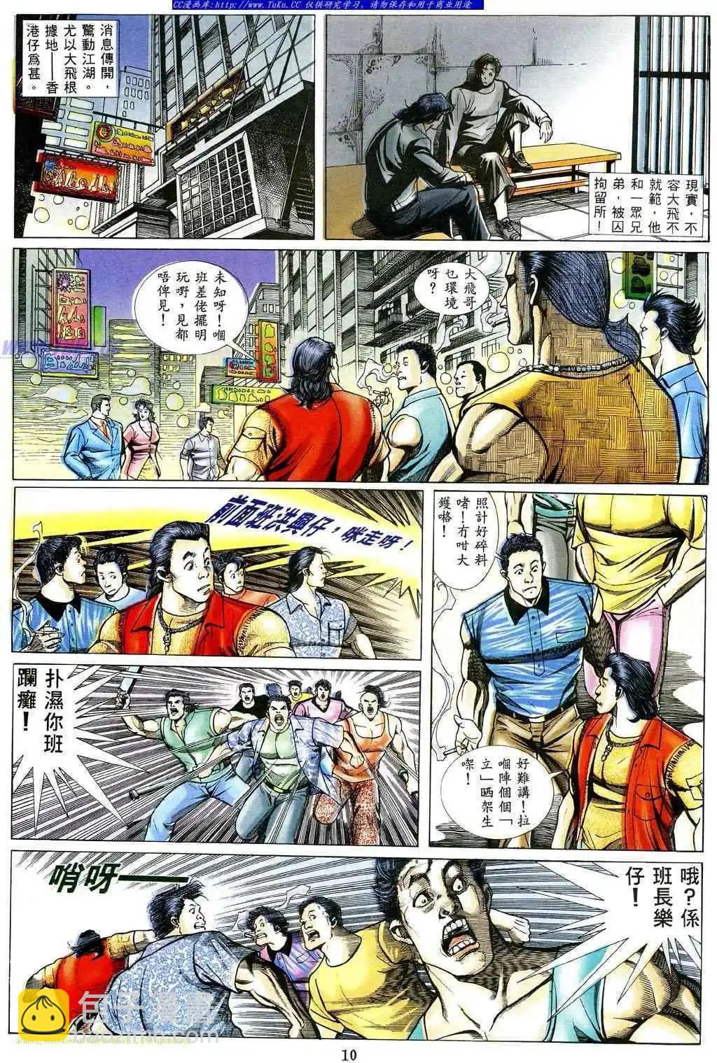 🍸古惑仔 第479卷 第5页