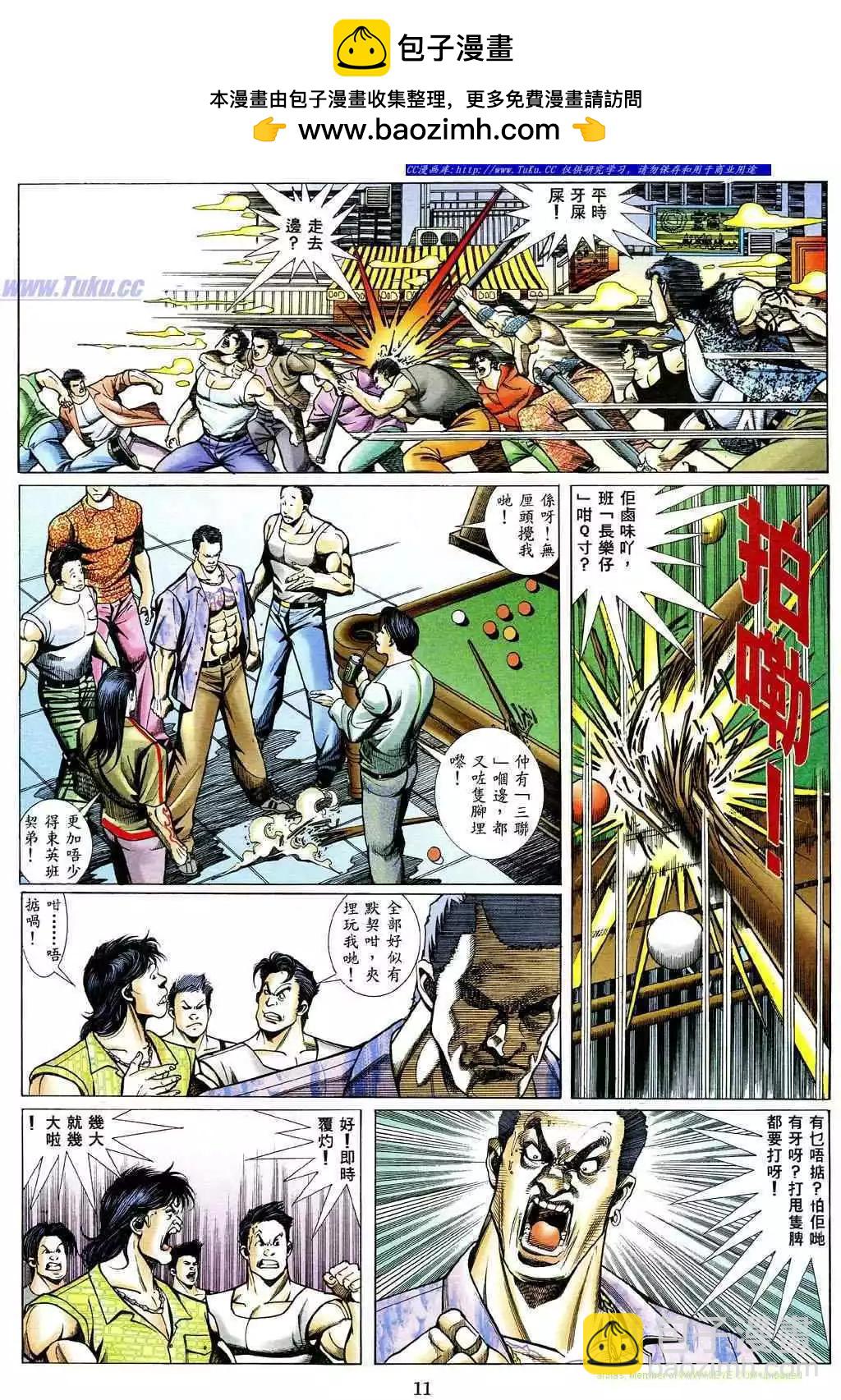 🍸古惑仔 第479卷 第6页