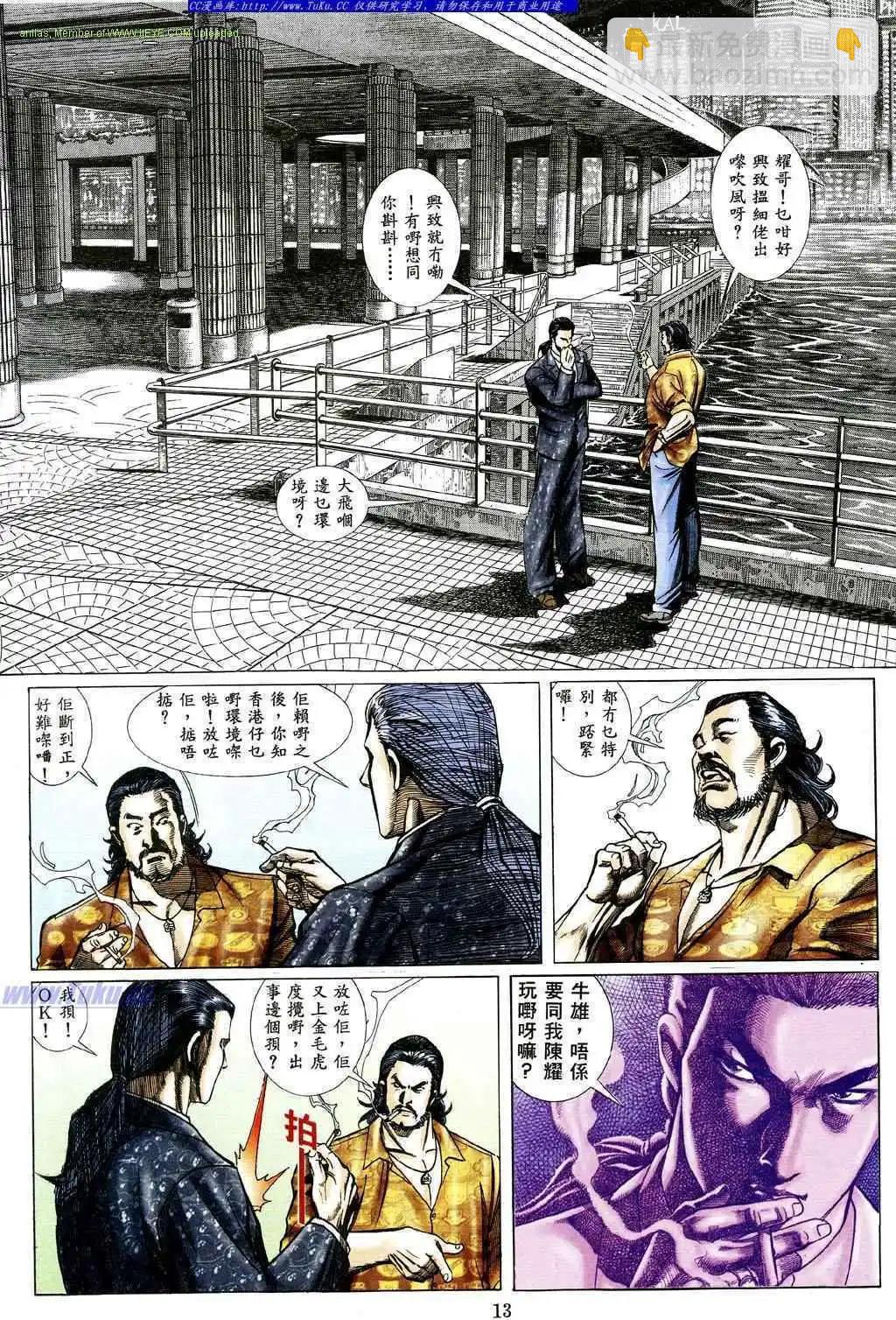 🍸古惑仔 第479卷 第8页
