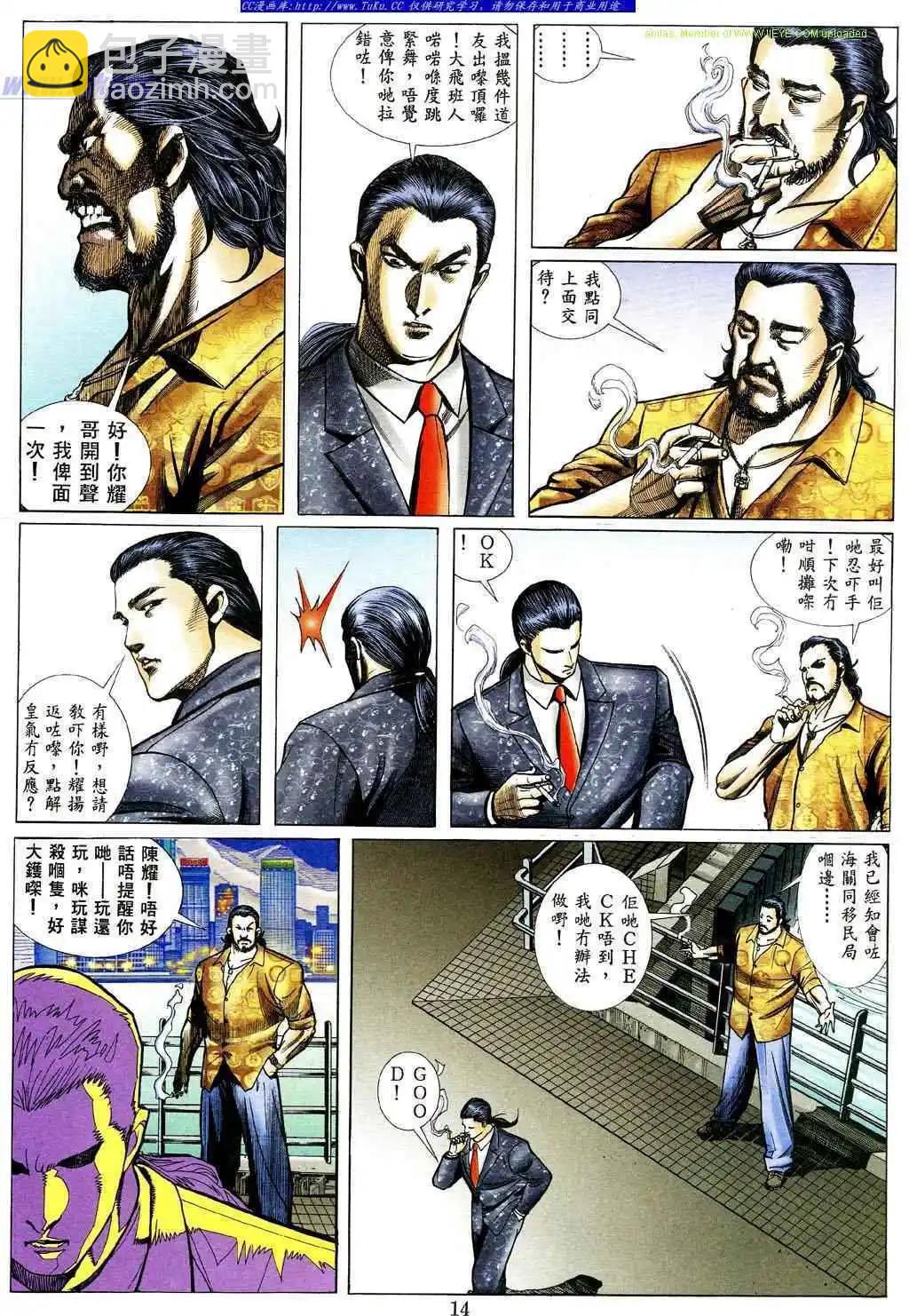 🍸古惑仔 第479卷 第9页