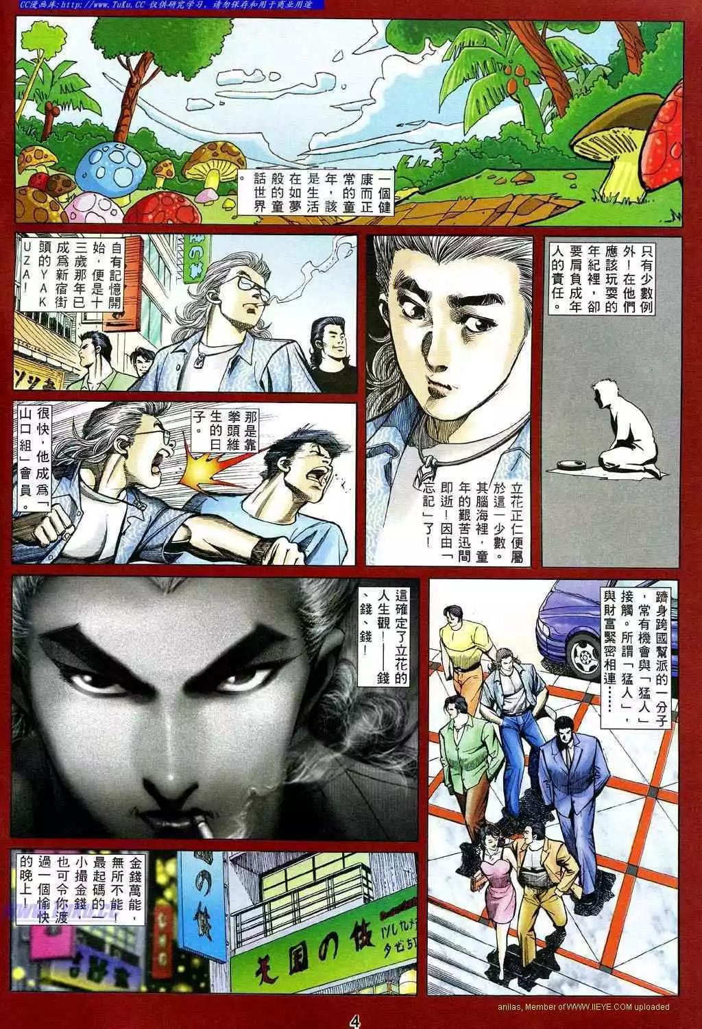 🍸古惑仔 第481卷 第1页