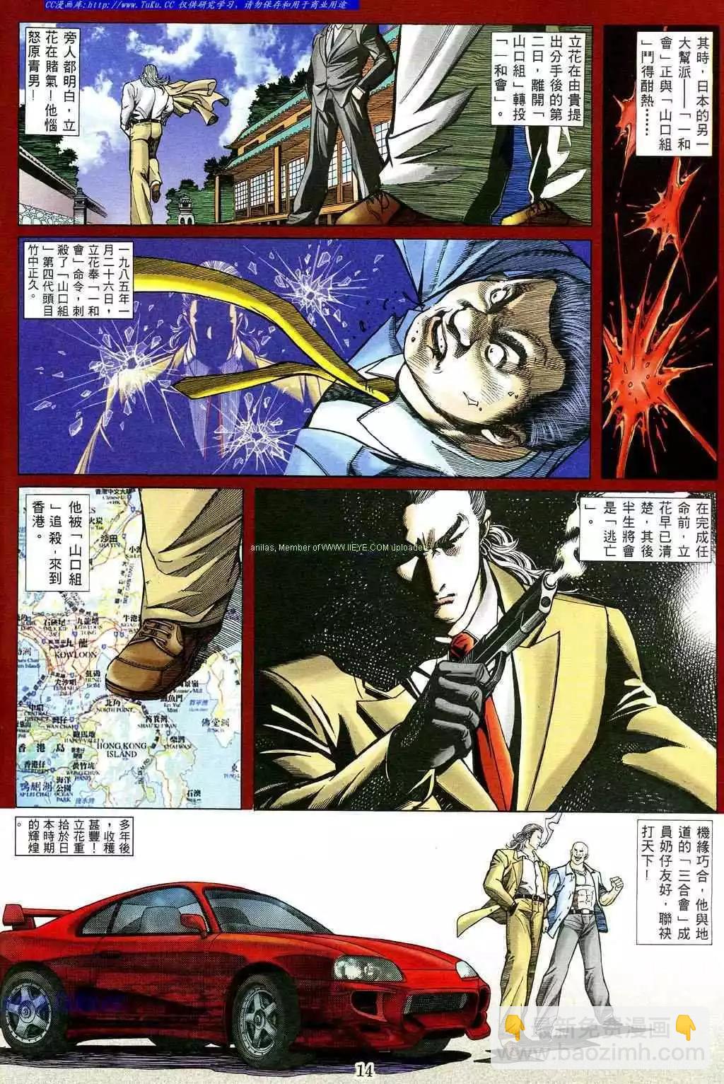 🍸古惑仔 第481卷 第10页