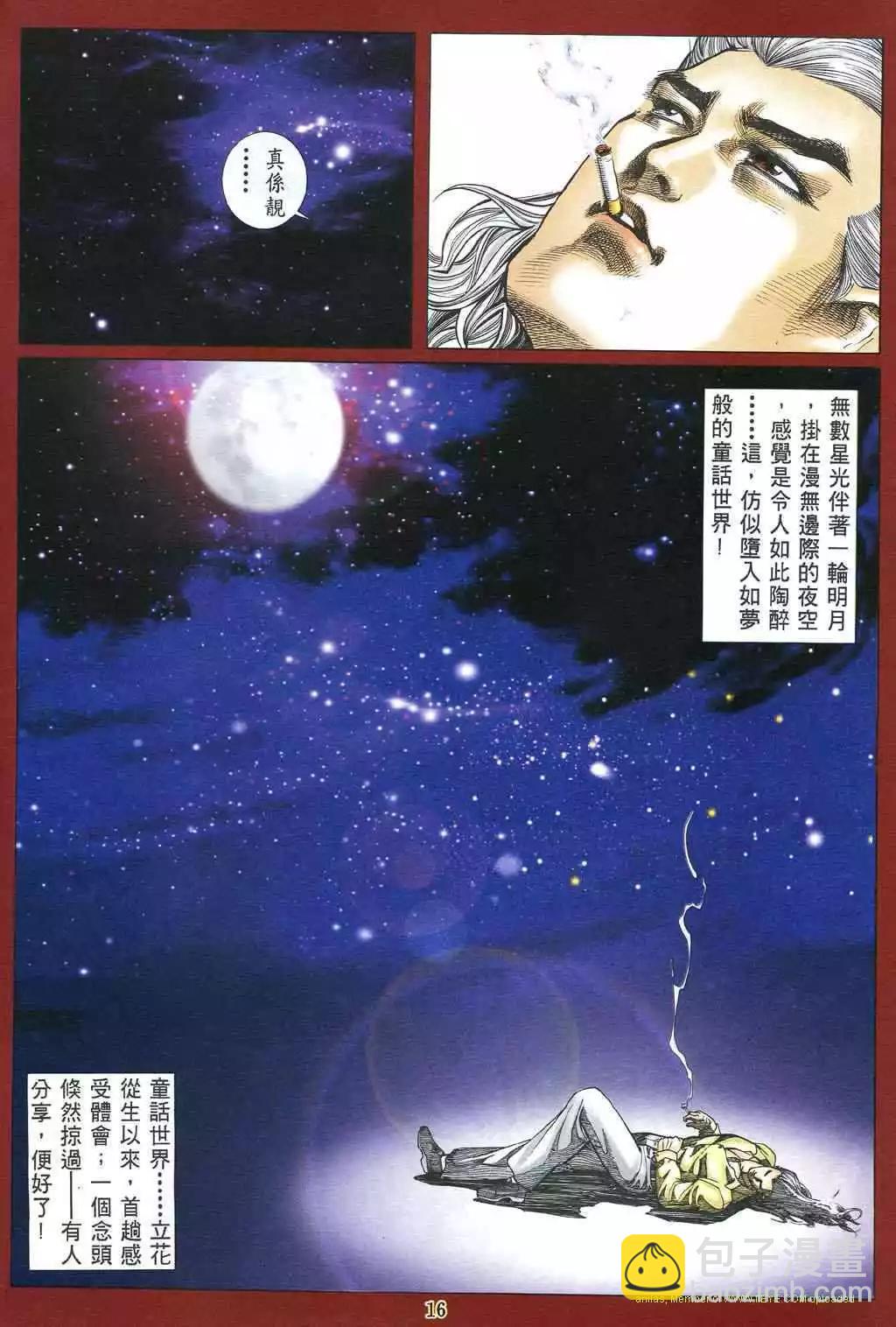 🍸古惑仔 第481卷 第12页
