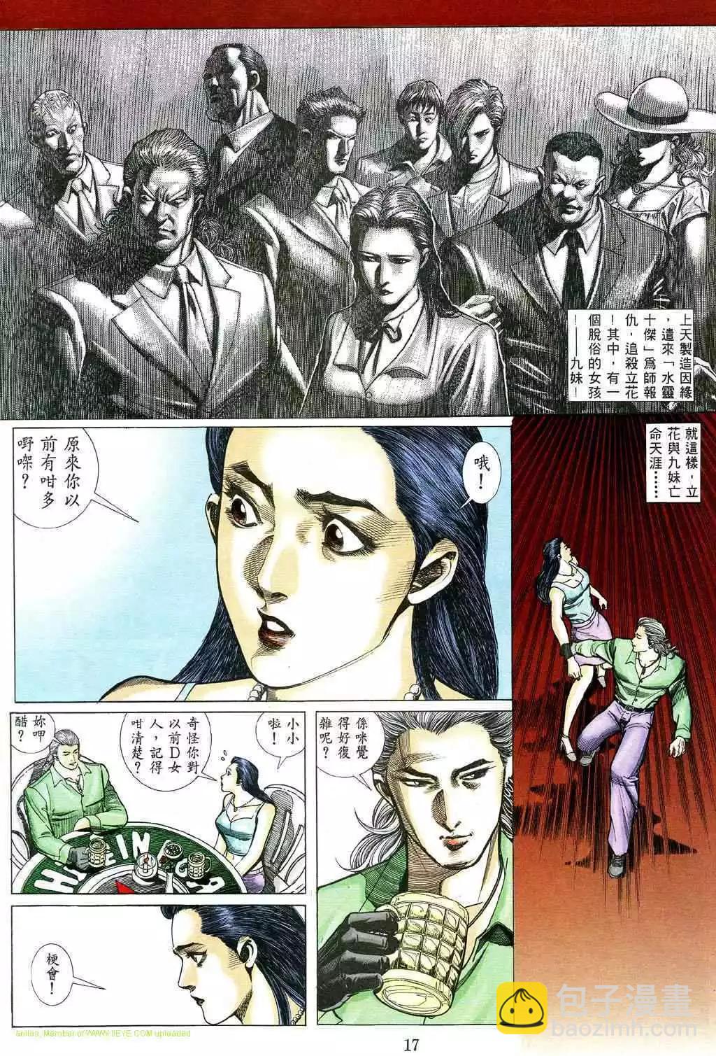 🍸古惑仔 第481卷 第13页