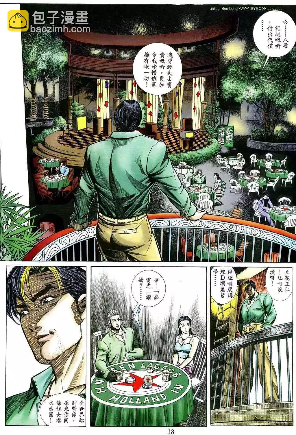 🍸古惑仔 第481卷 第14页