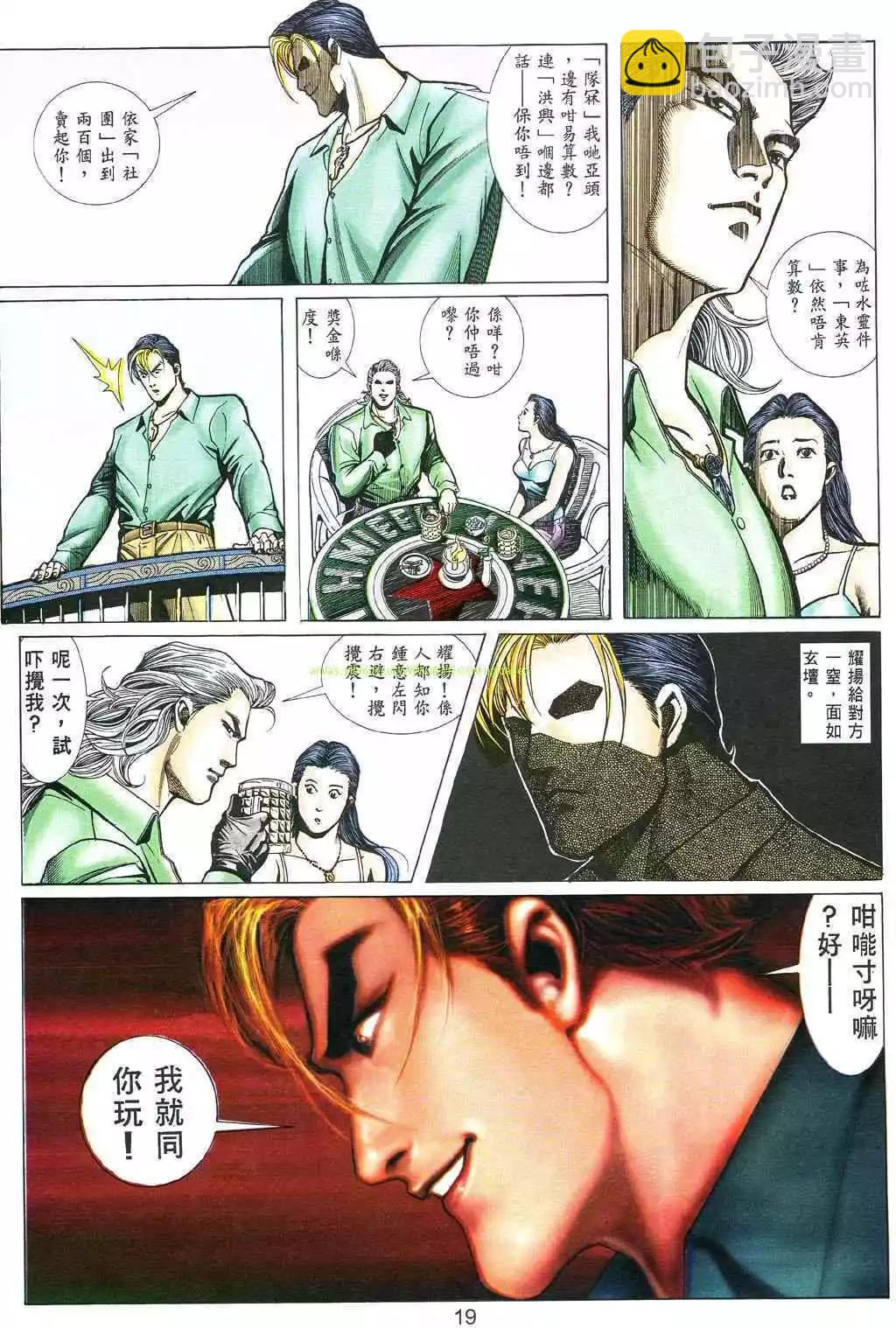 🍸古惑仔 第481卷 第15页