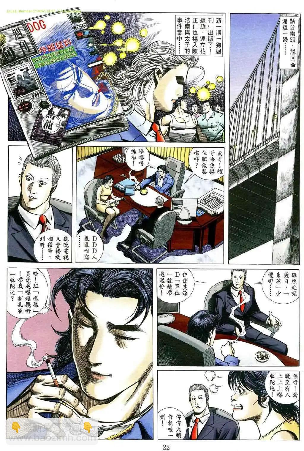 🍸古惑仔 第481卷 第16页