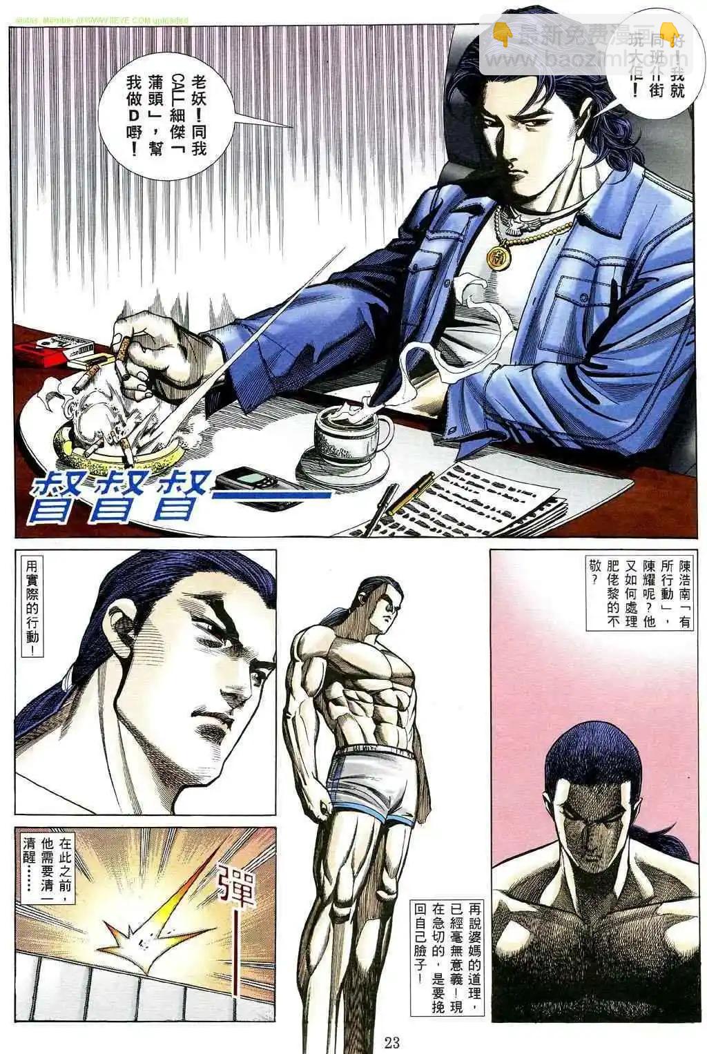 🍸古惑仔 第481卷 第17页
