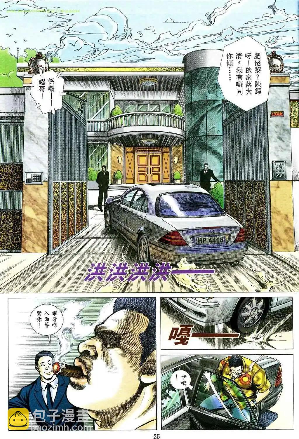 🍸古惑仔 第481卷 第19页