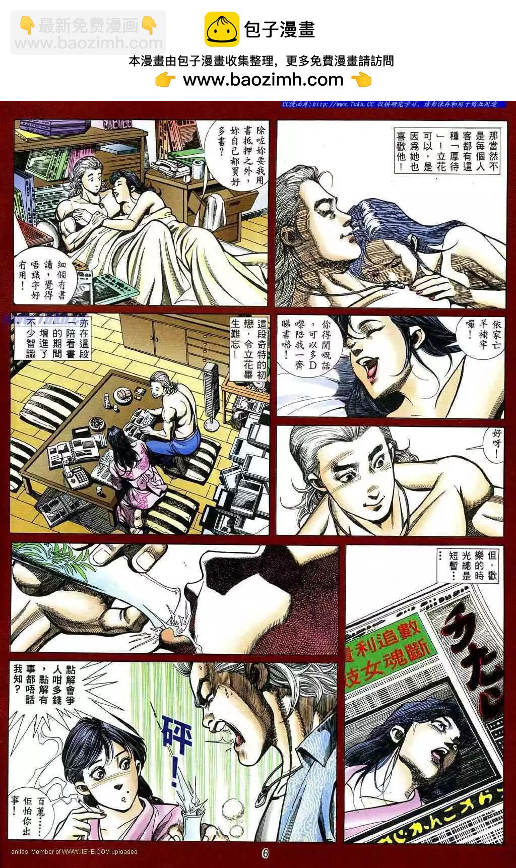 🍸古惑仔 第481卷 第2页