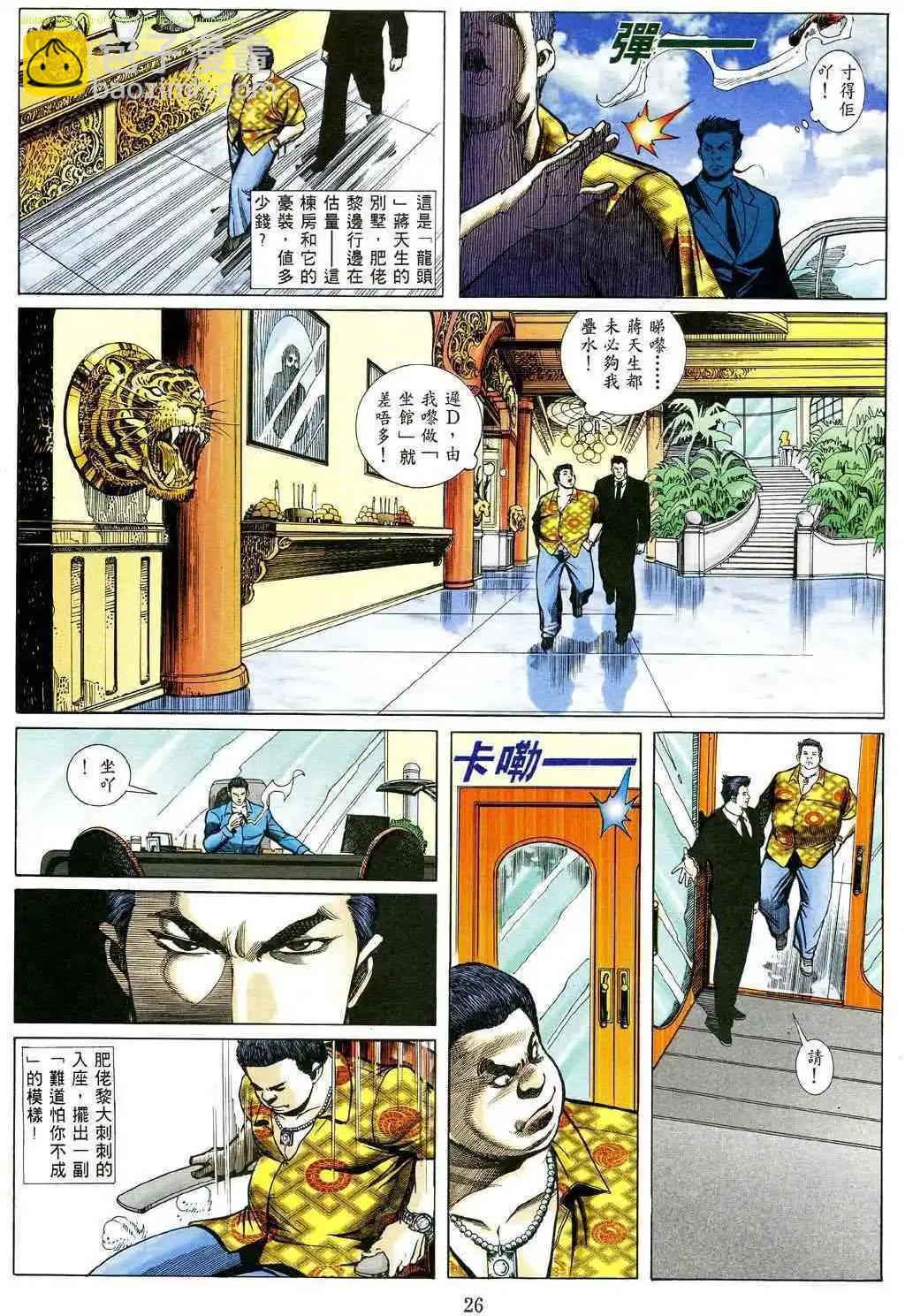 🍸古惑仔 第481卷 第20页