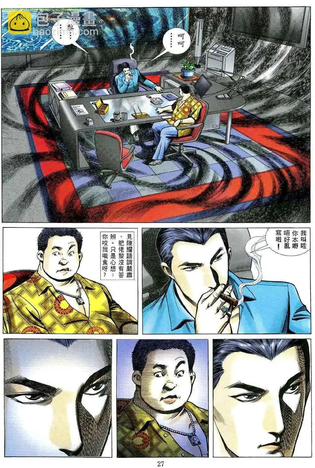 🍸古惑仔 第481卷 第21页