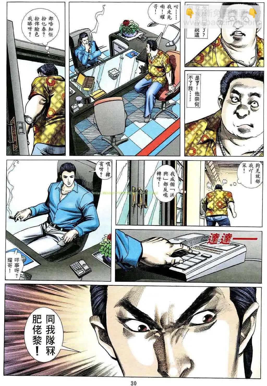 🍸古惑仔 第481卷 第23页