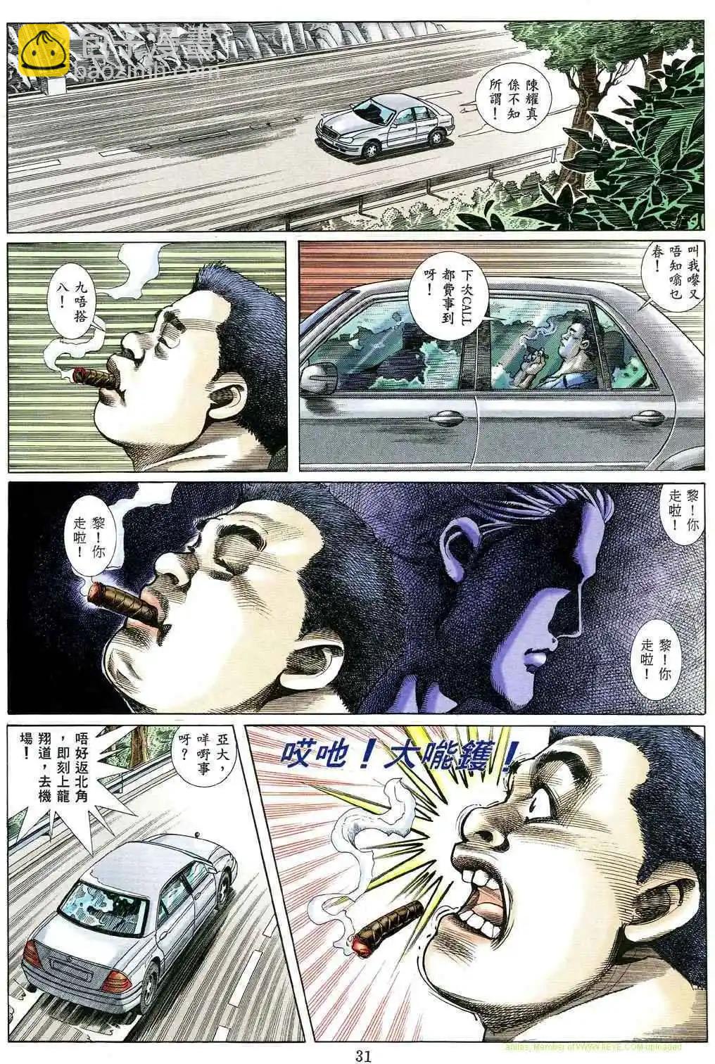 🍸古惑仔 第481卷 第24页