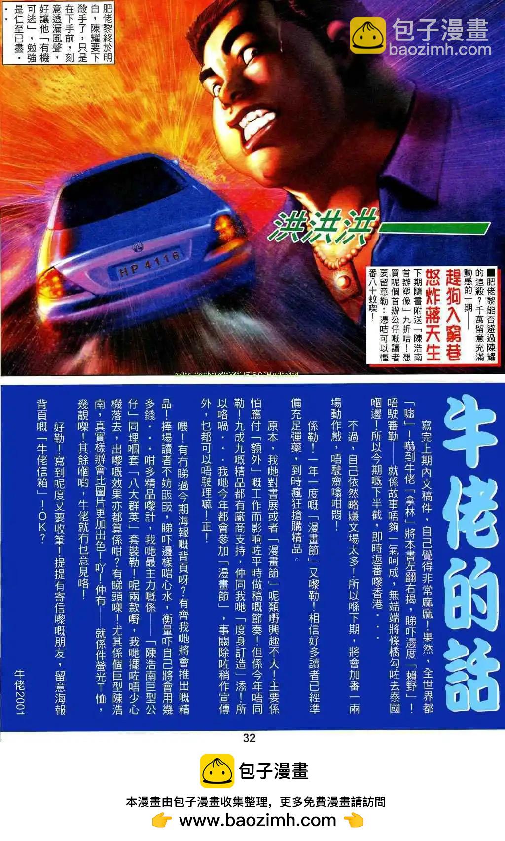 🍸古惑仔 第481卷 第25页