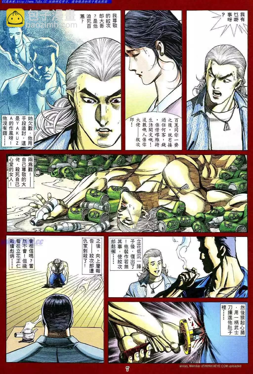 🍸古惑仔 第481卷 第3页