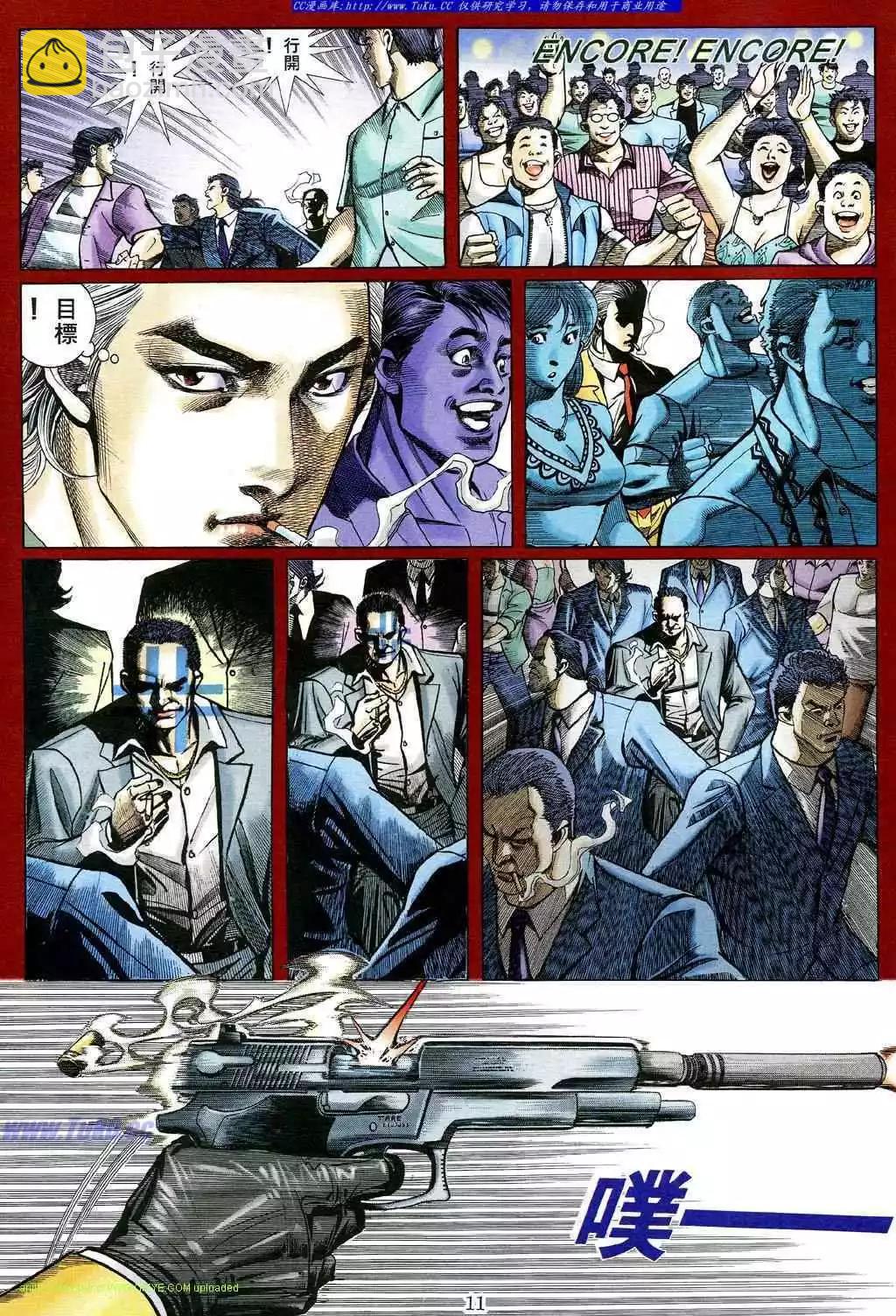 🍸古惑仔 第481卷 第7页