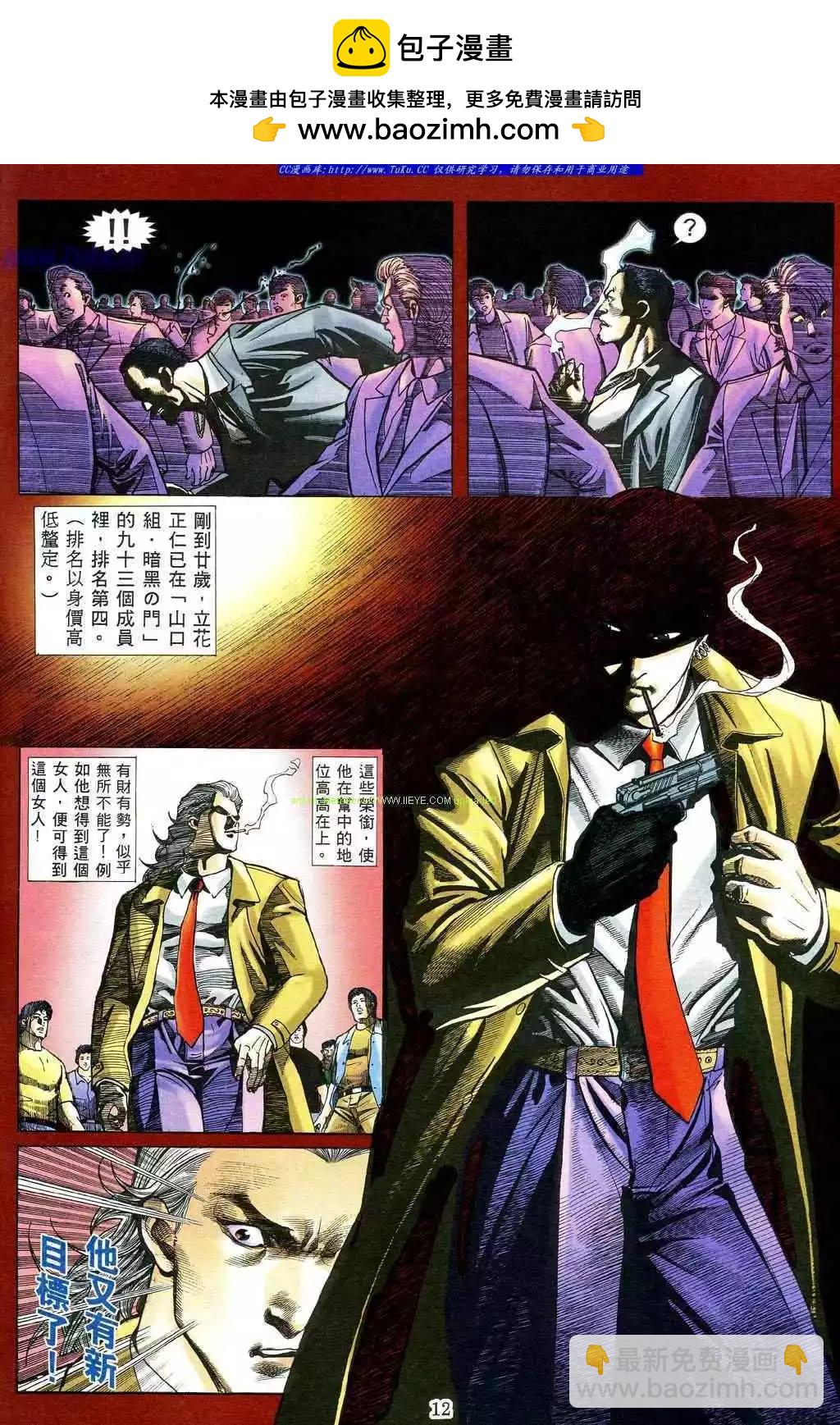 🍸古惑仔 第481卷 第8页
