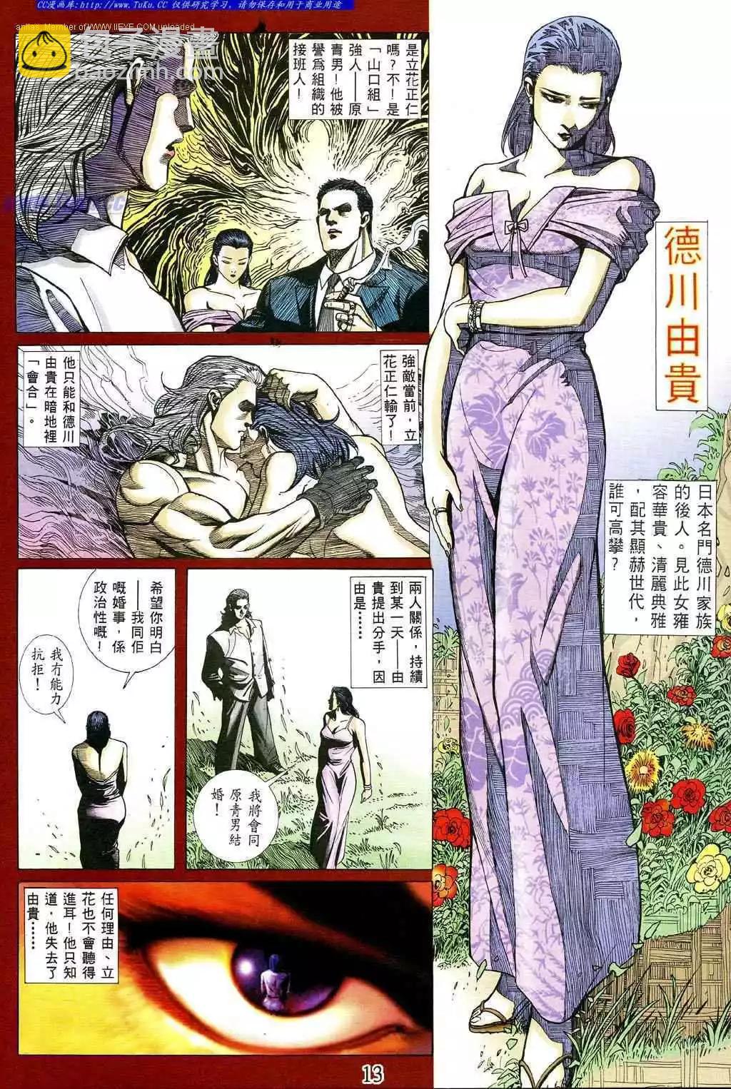 🍸古惑仔 第481卷 第9页
