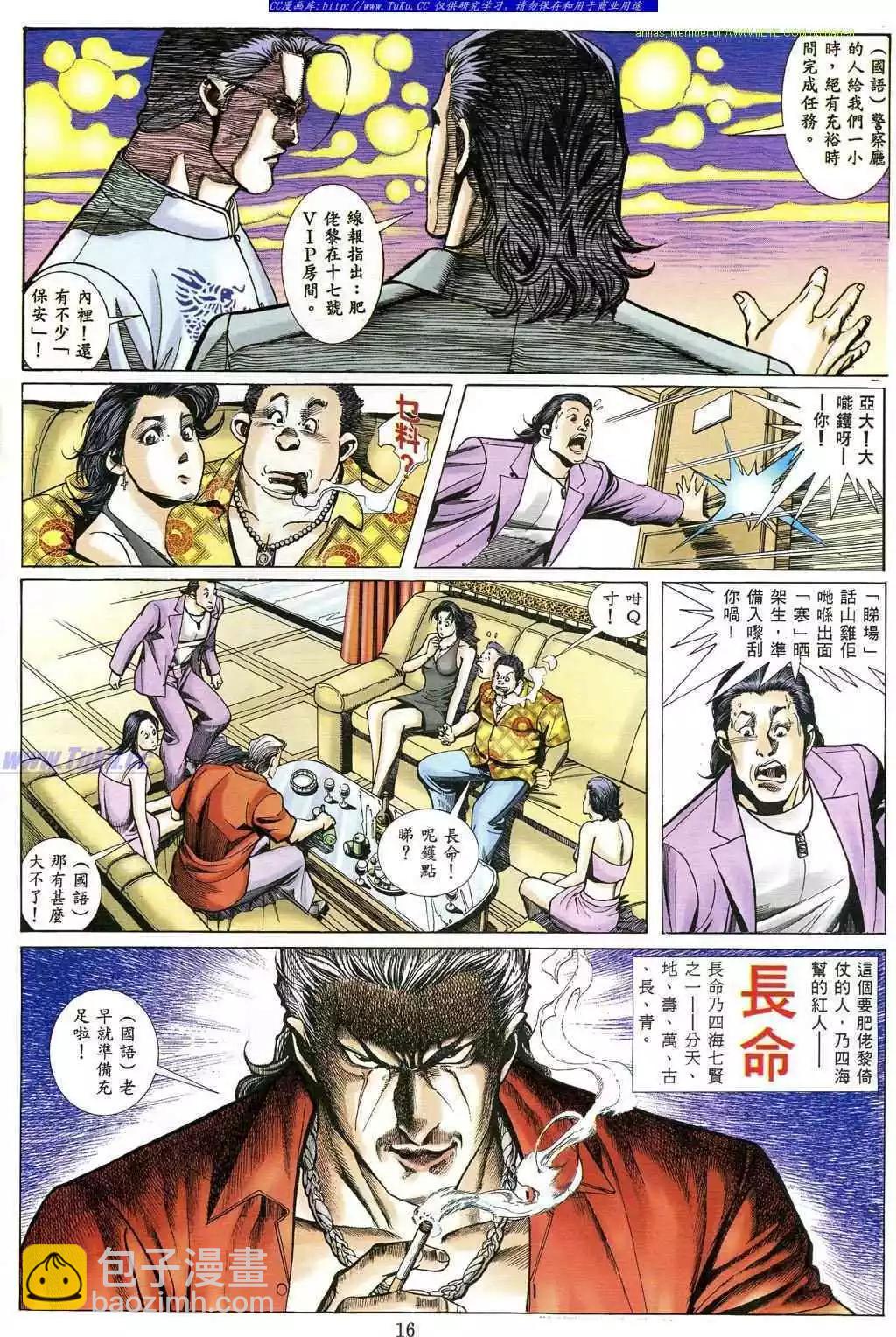🍸古惑仔 第484卷 第10页
