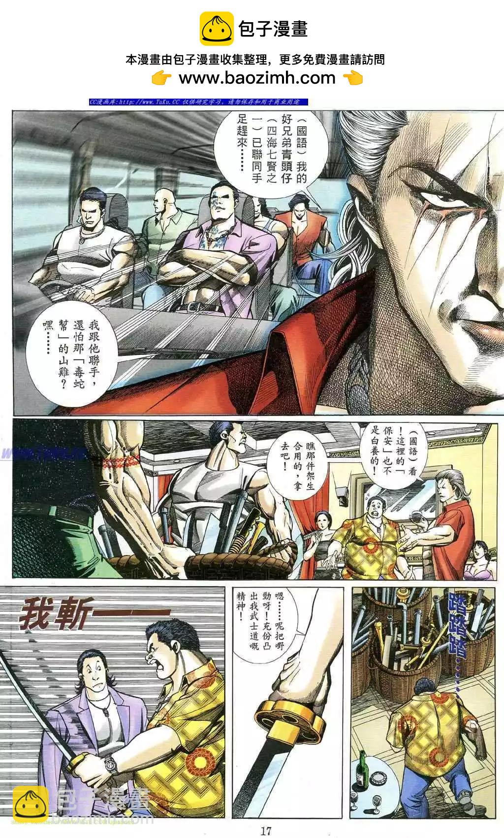 🍸古惑仔 第484卷 第11页