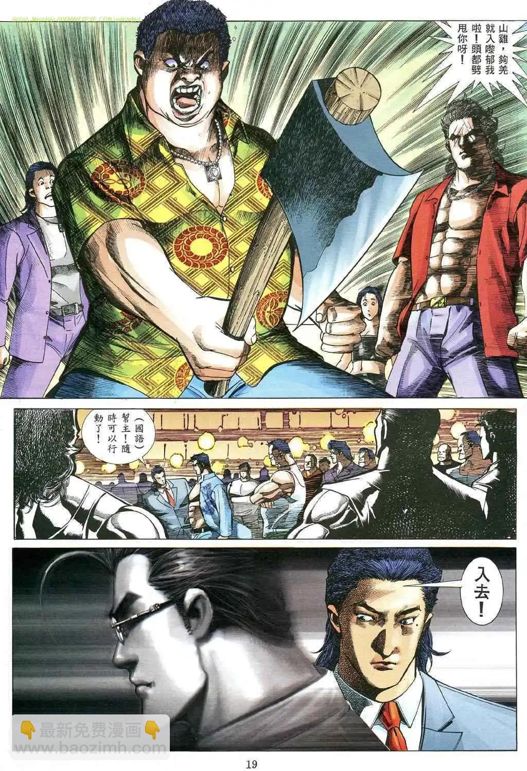 🍸古惑仔 第484卷 第13页