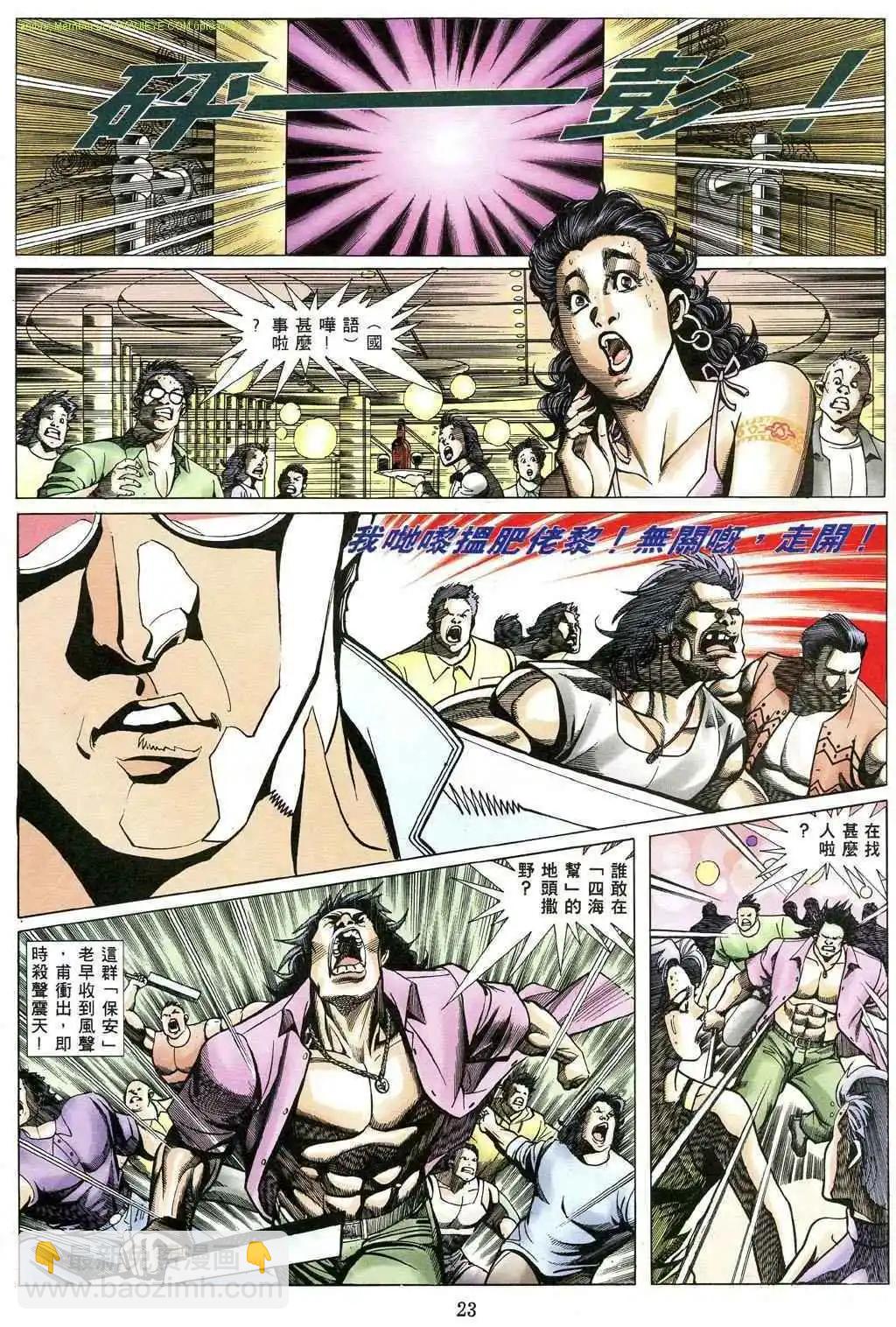 🍸古惑仔 第484卷 第15页