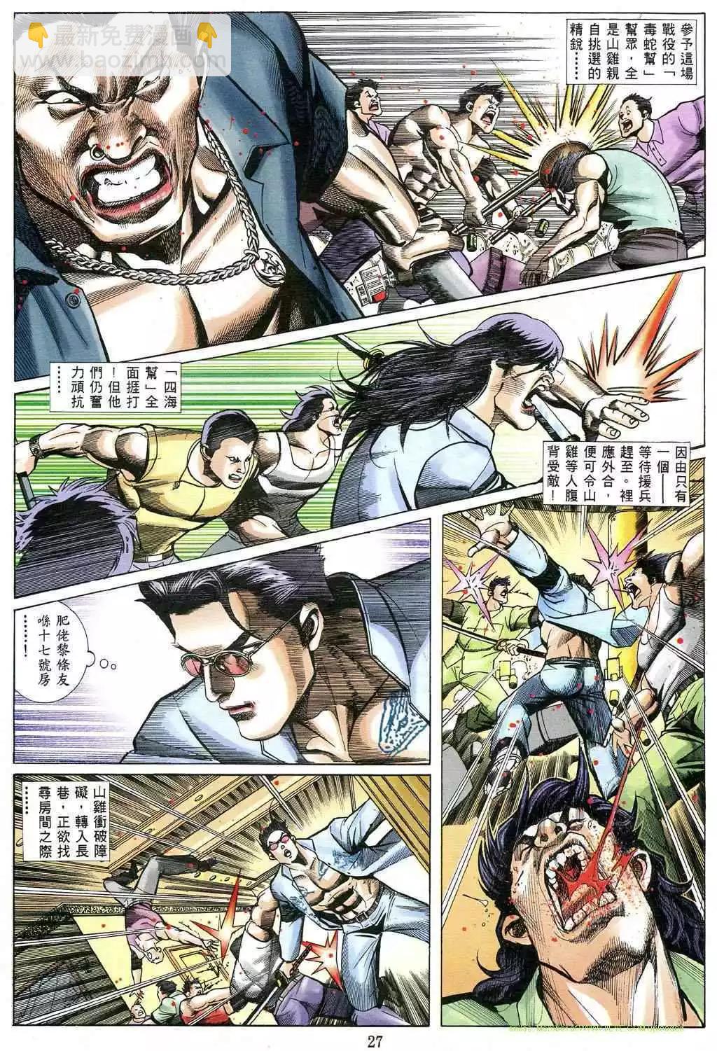 🍸古惑仔 第484卷 第18页