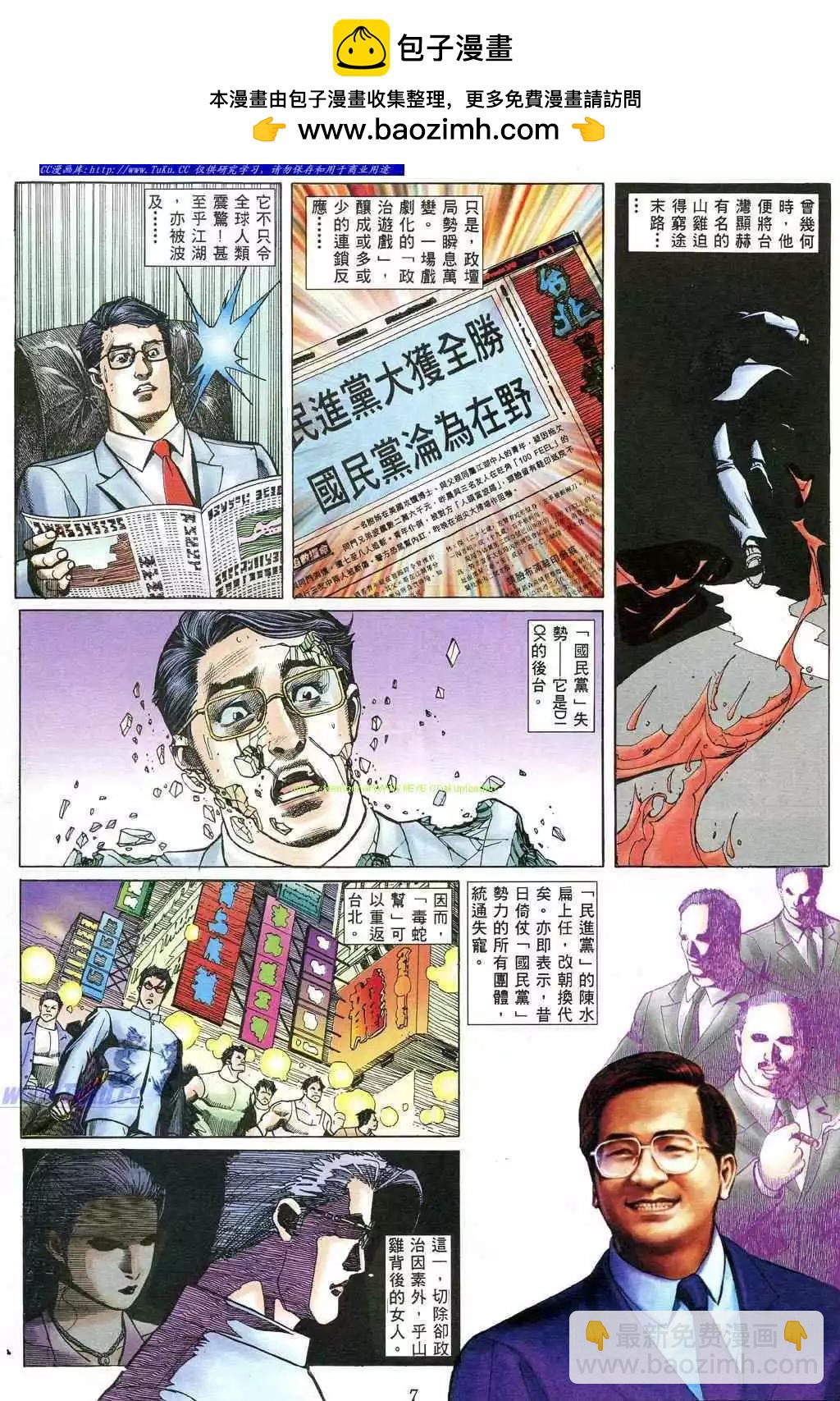 🍸古惑仔 第484卷 第2页