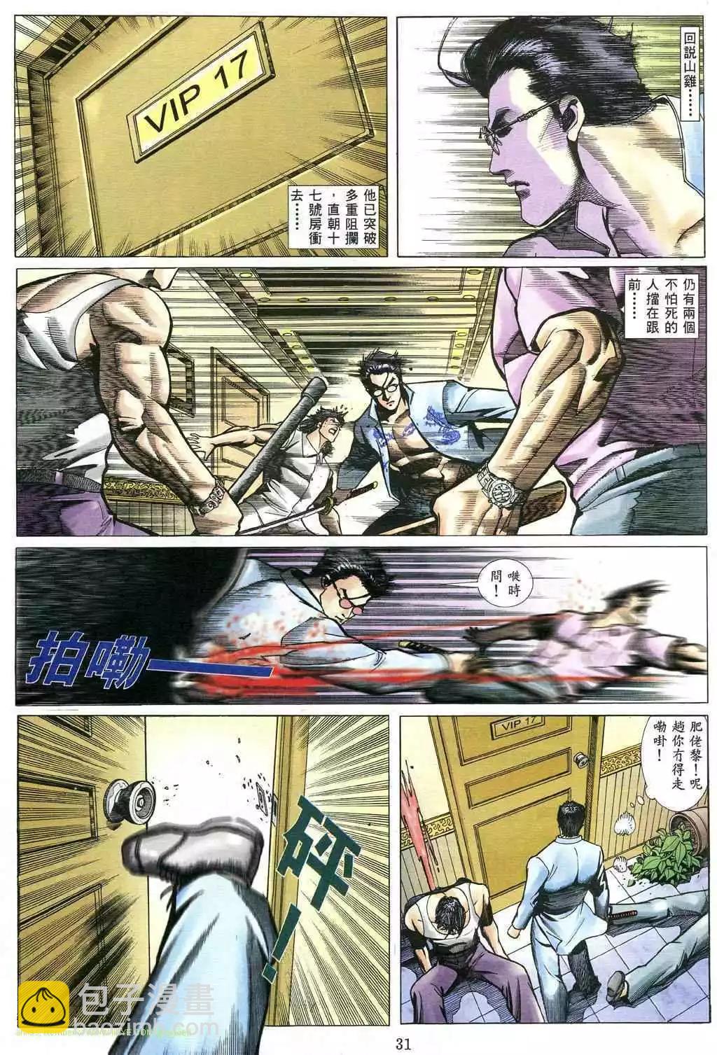 🍸古惑仔 第484卷 第22页