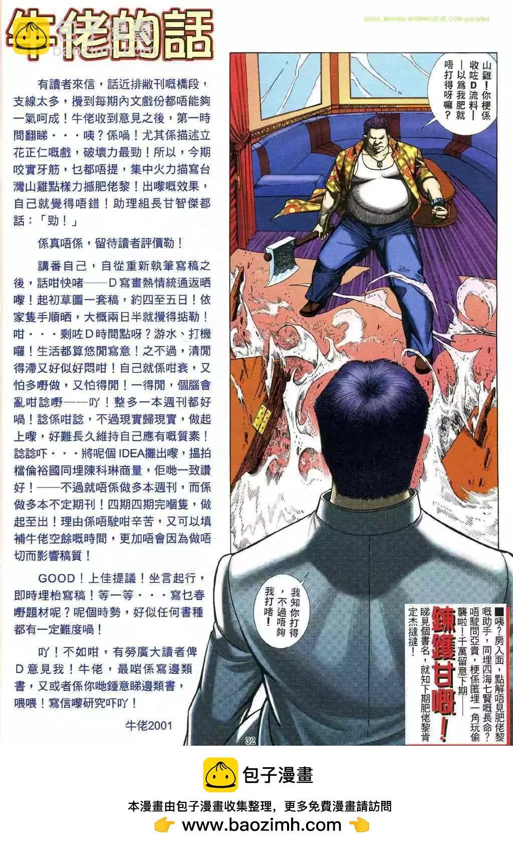 🍸古惑仔 第484卷 第23页