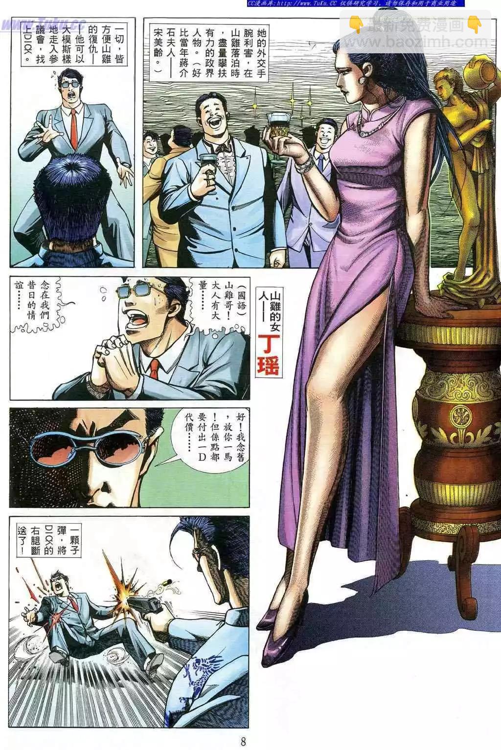 🍸古惑仔 第484卷 第3页