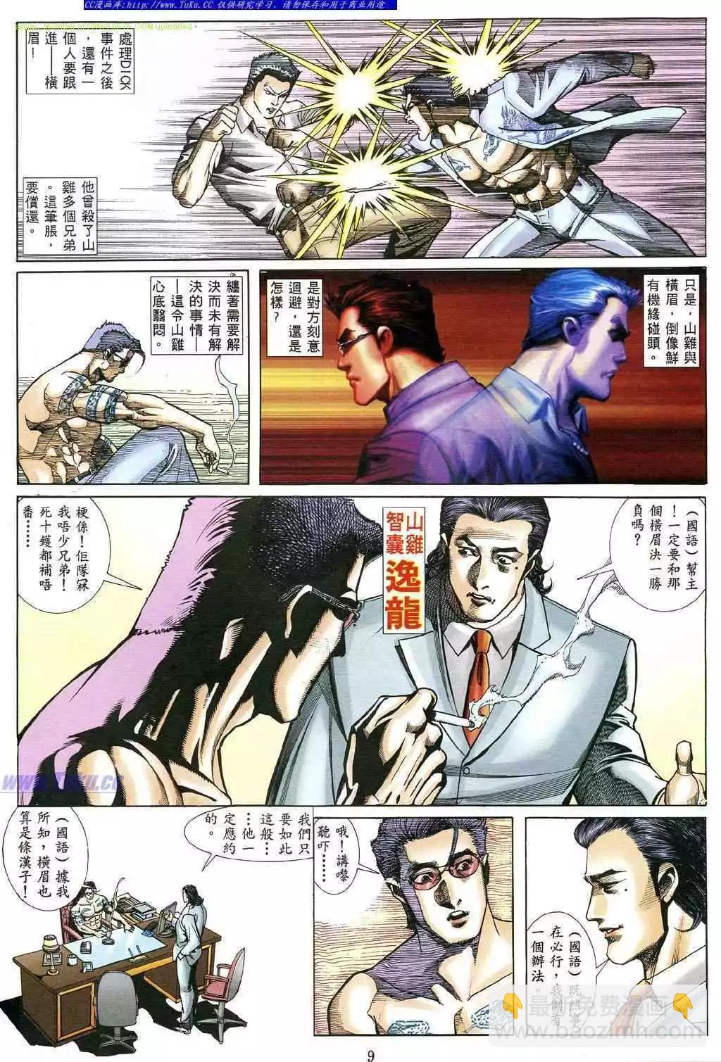 🍸古惑仔 第484卷 第4页