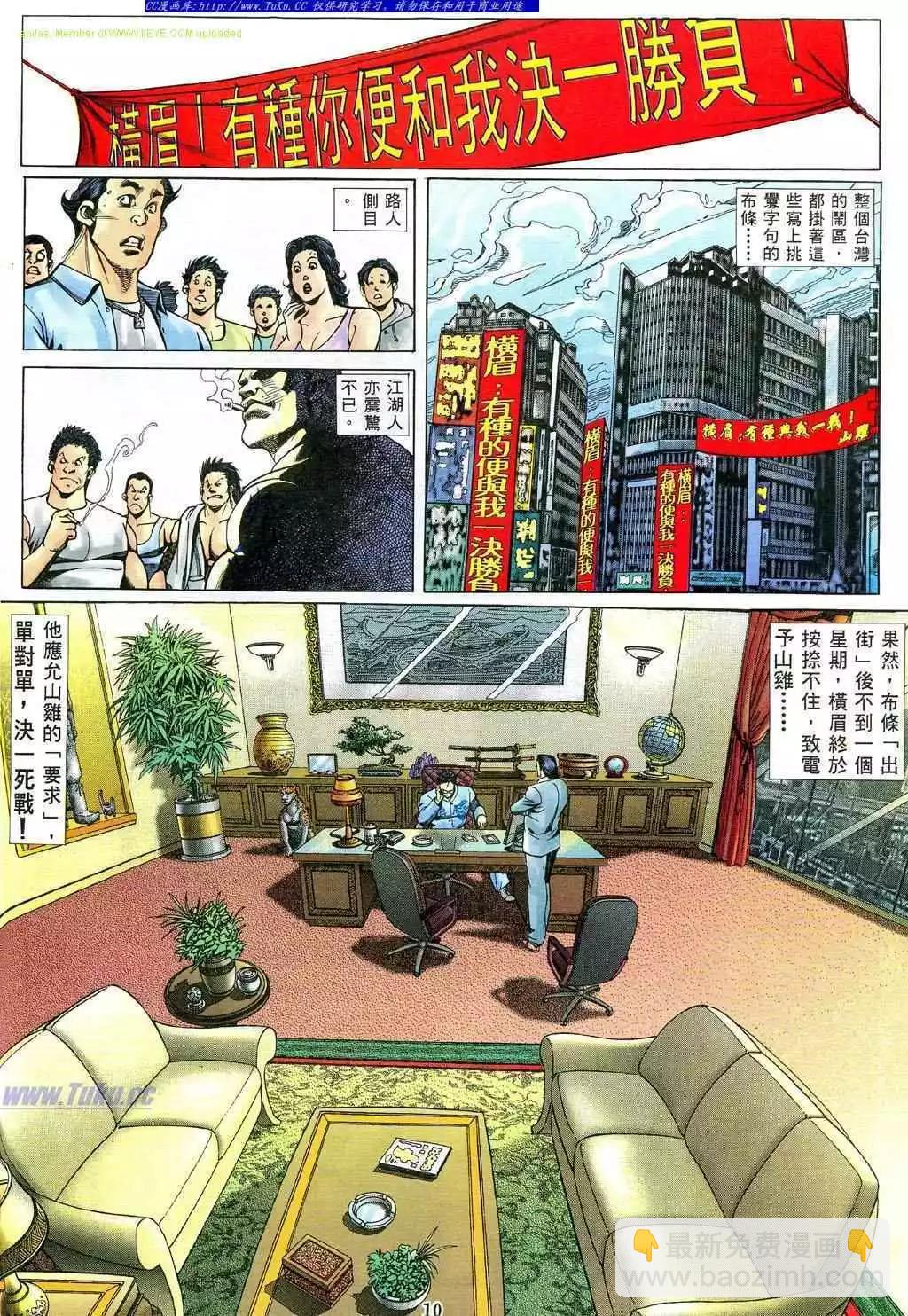 🍸古惑仔 第484卷 第5页