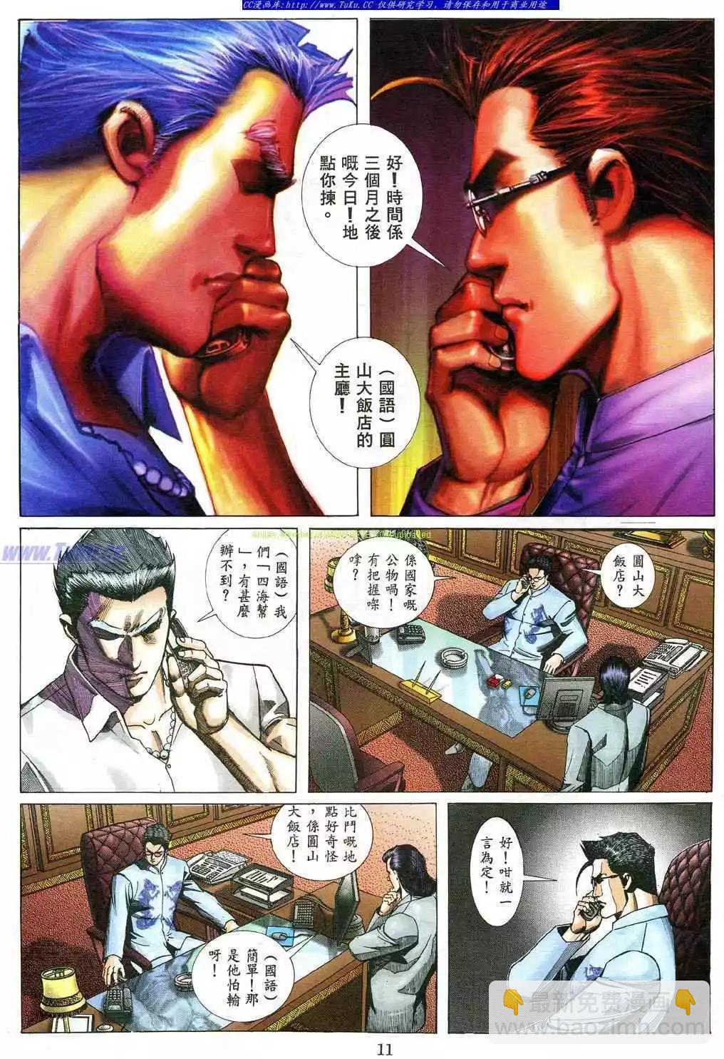 🍸古惑仔 第484卷 第6页