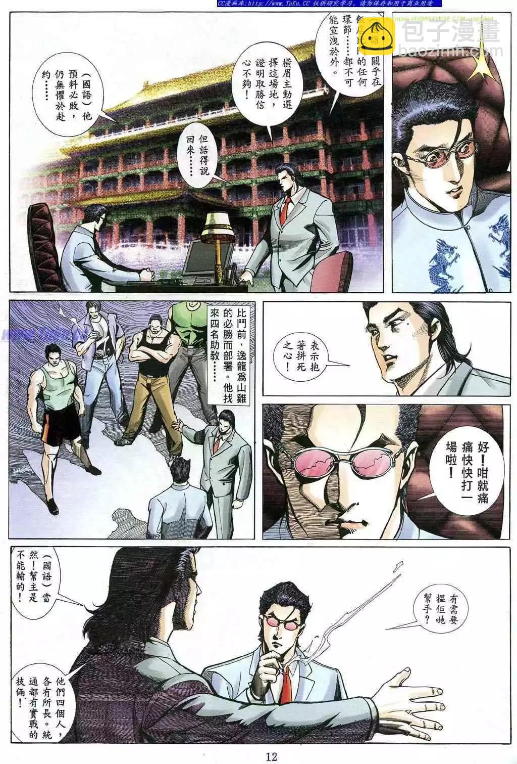 🍸古惑仔 第484卷 第7页