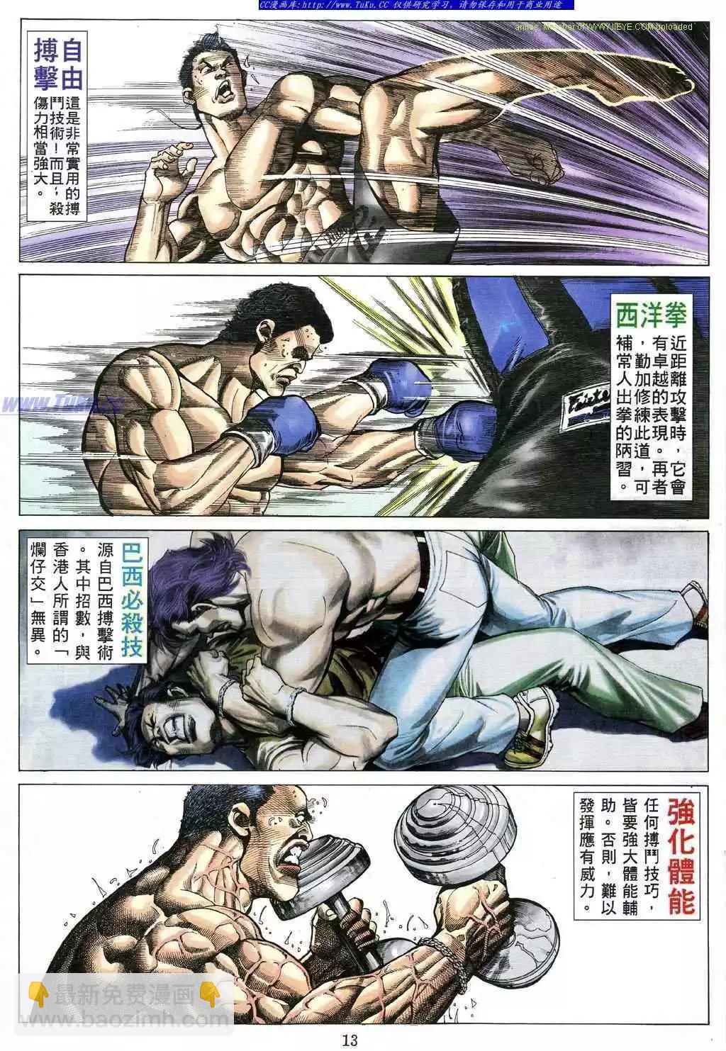 🍸古惑仔 第484卷 第8页