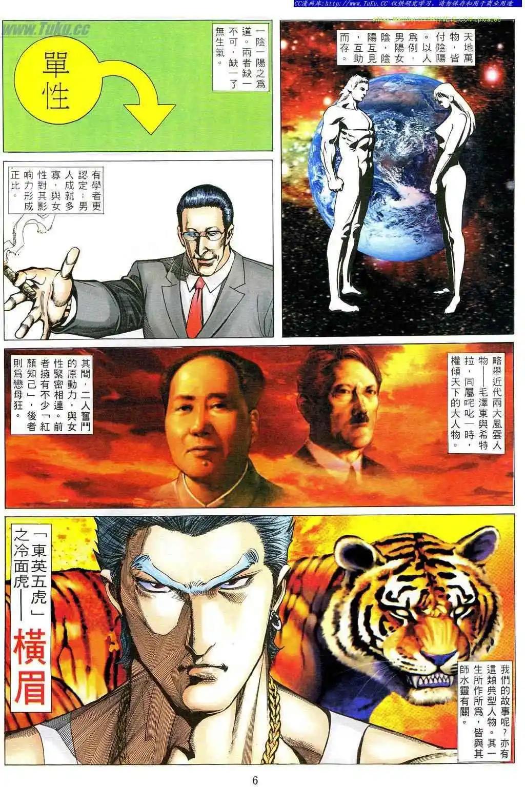 🍸古惑仔 第488卷 第1页