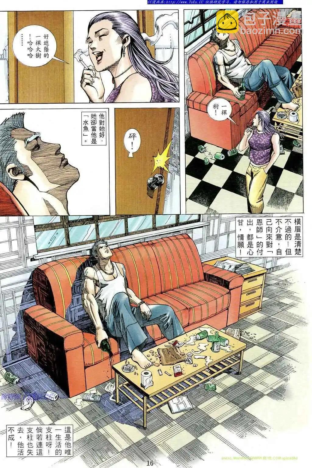 🍸古惑仔 第488卷 第10页
