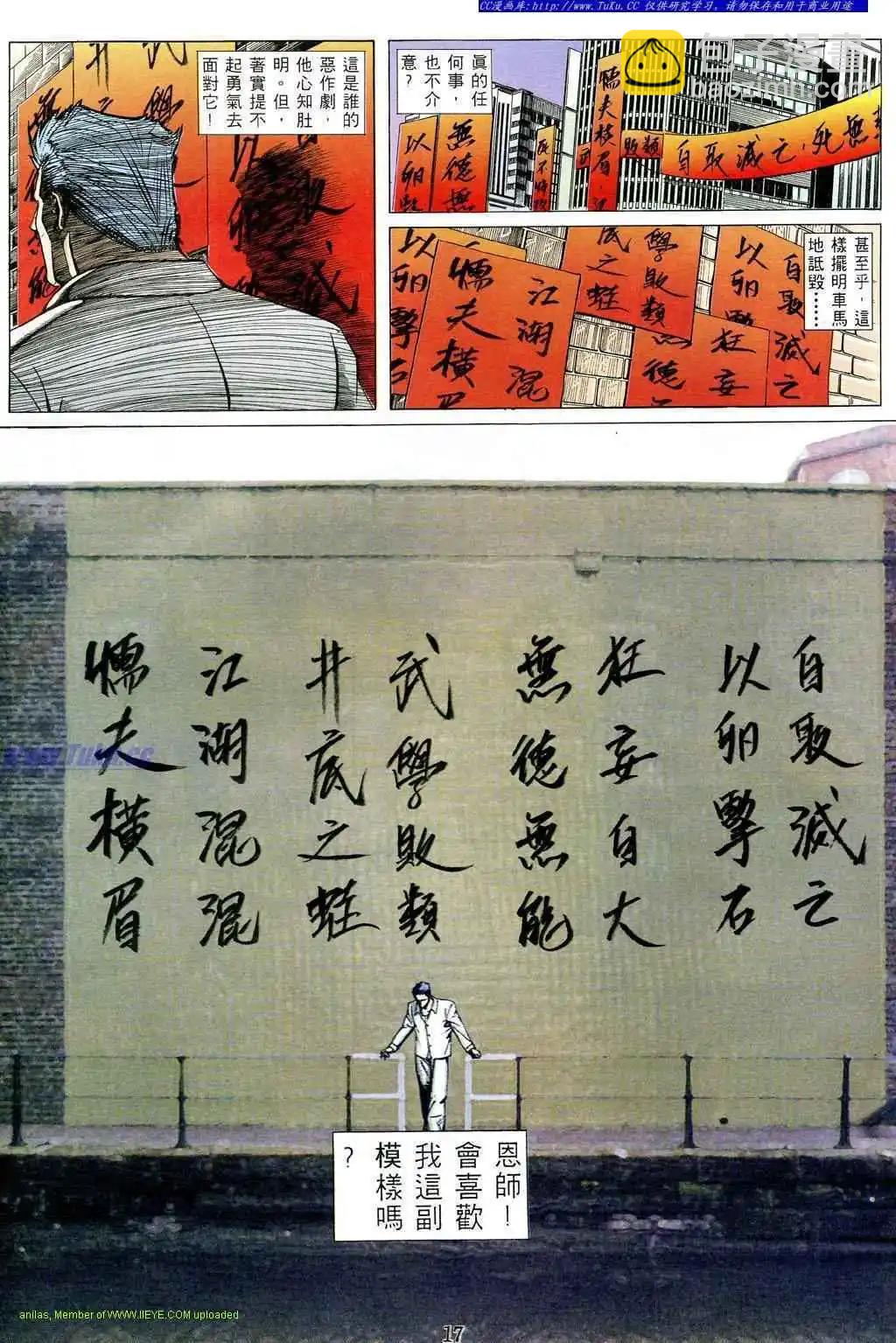 🍸古惑仔 第488卷 第11页