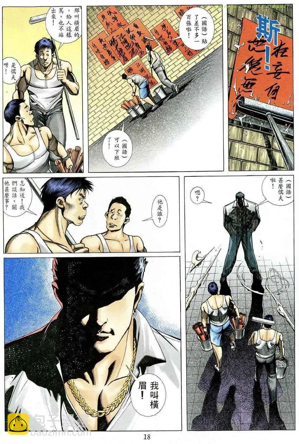 🍸古惑仔 第488卷 第12页