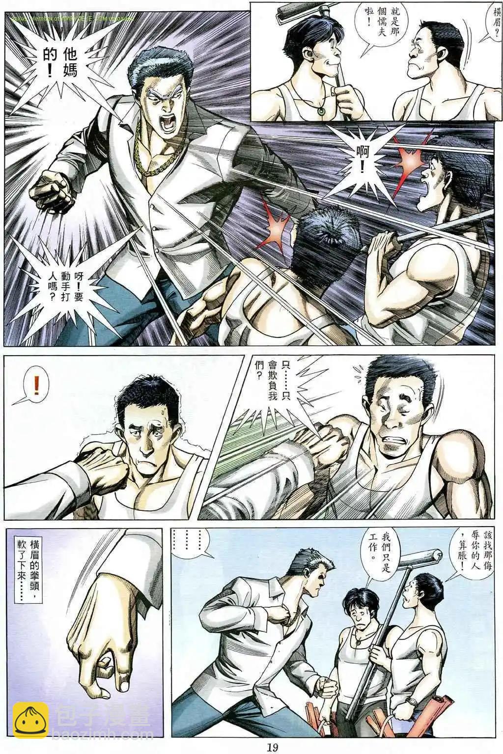 🍸古惑仔 第488卷 第13页