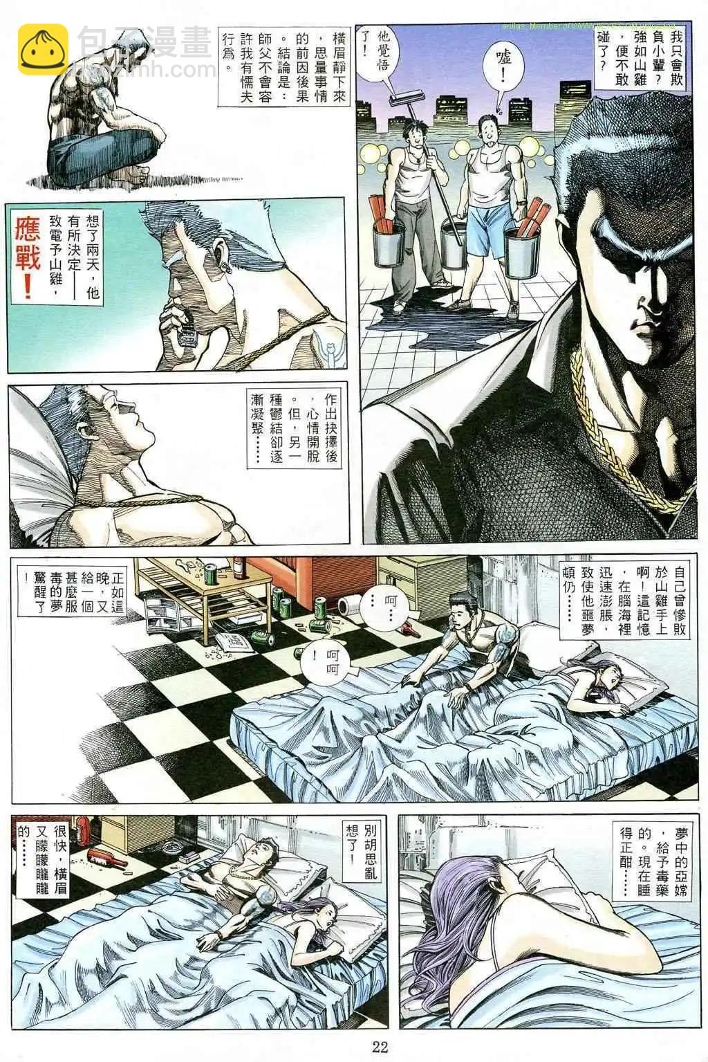 🍸古惑仔 第488卷 第14页