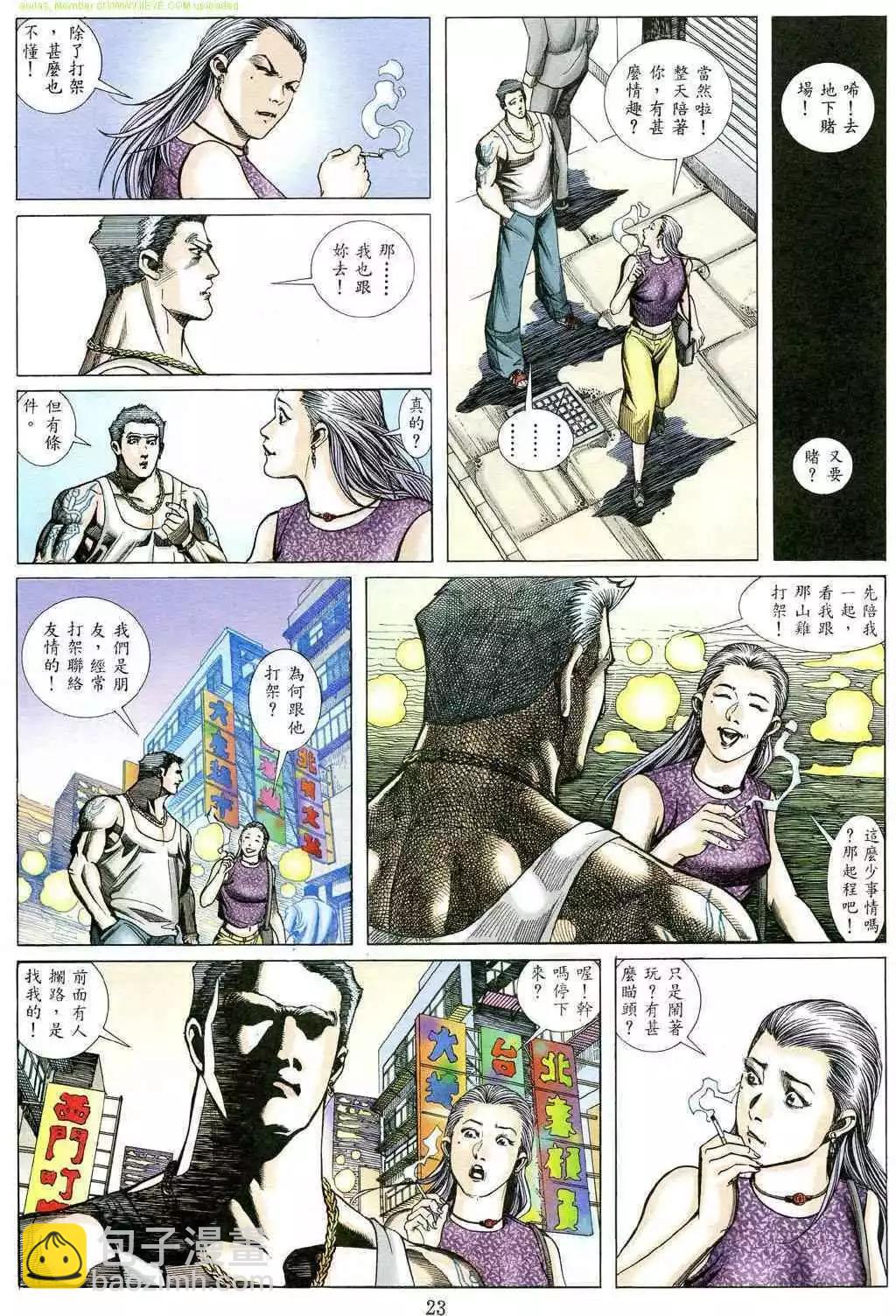 🍸古惑仔 第488卷 第15页