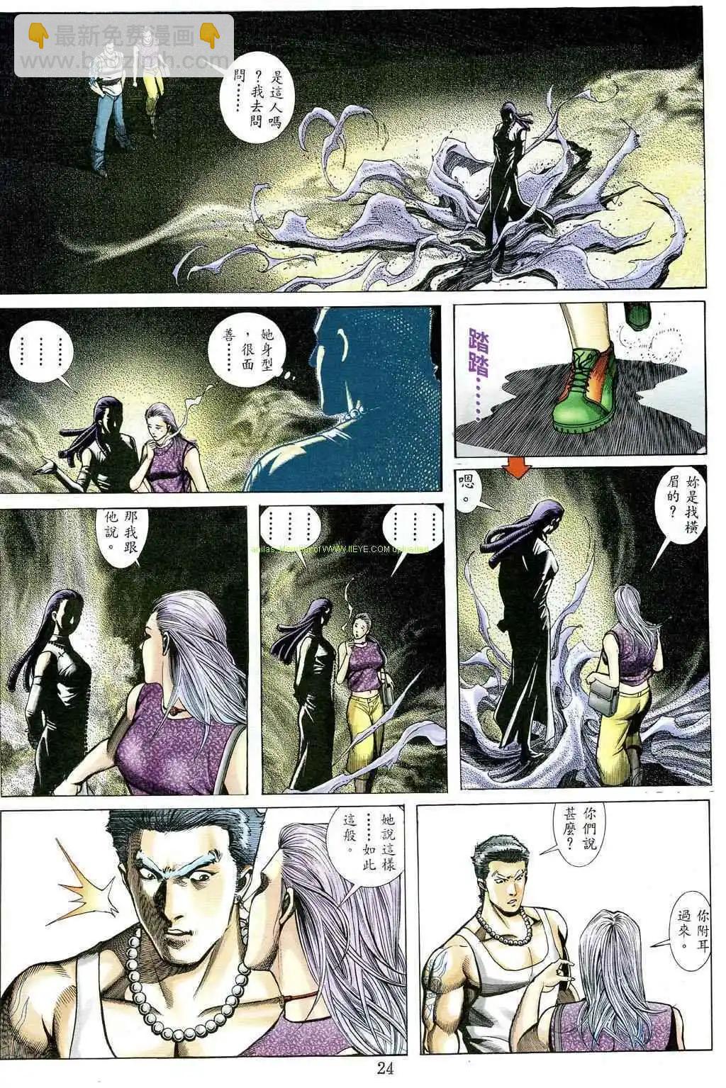 🍸古惑仔 第488卷 第16页