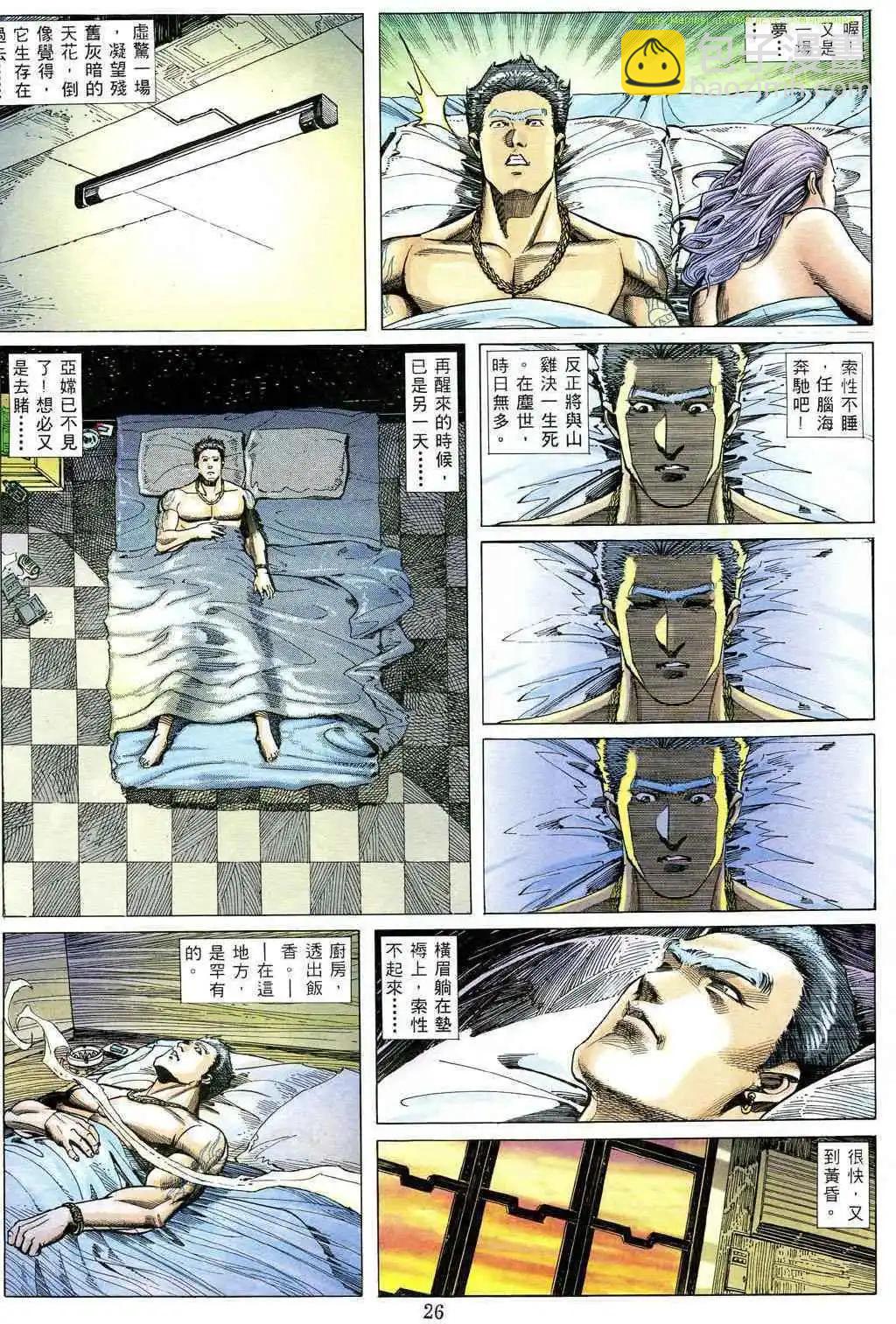 🍸古惑仔 第488卷 第18页