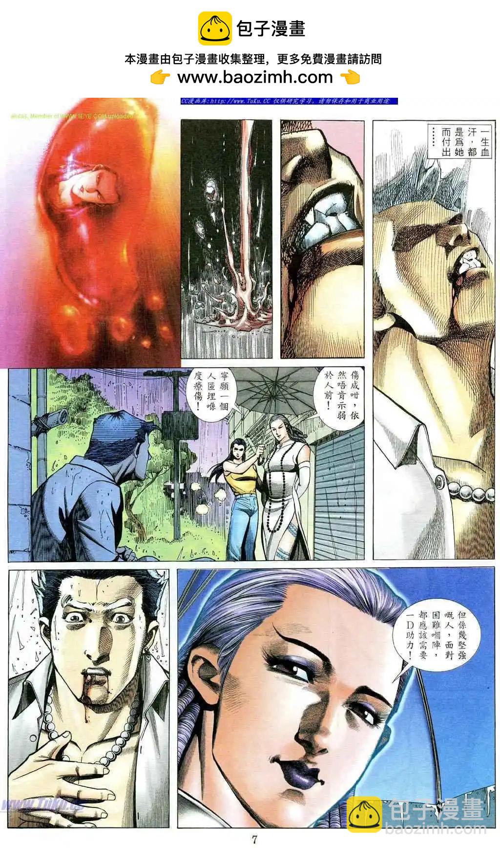 🍸古惑仔 第488卷 第2页