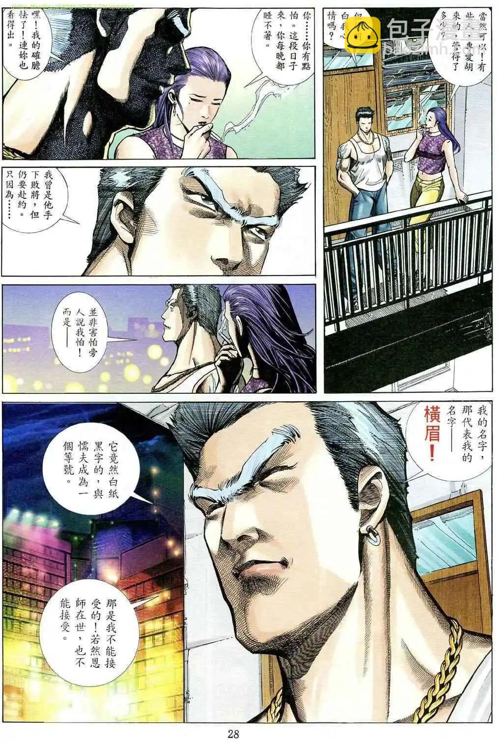 🍸古惑仔 第488卷 第20页
