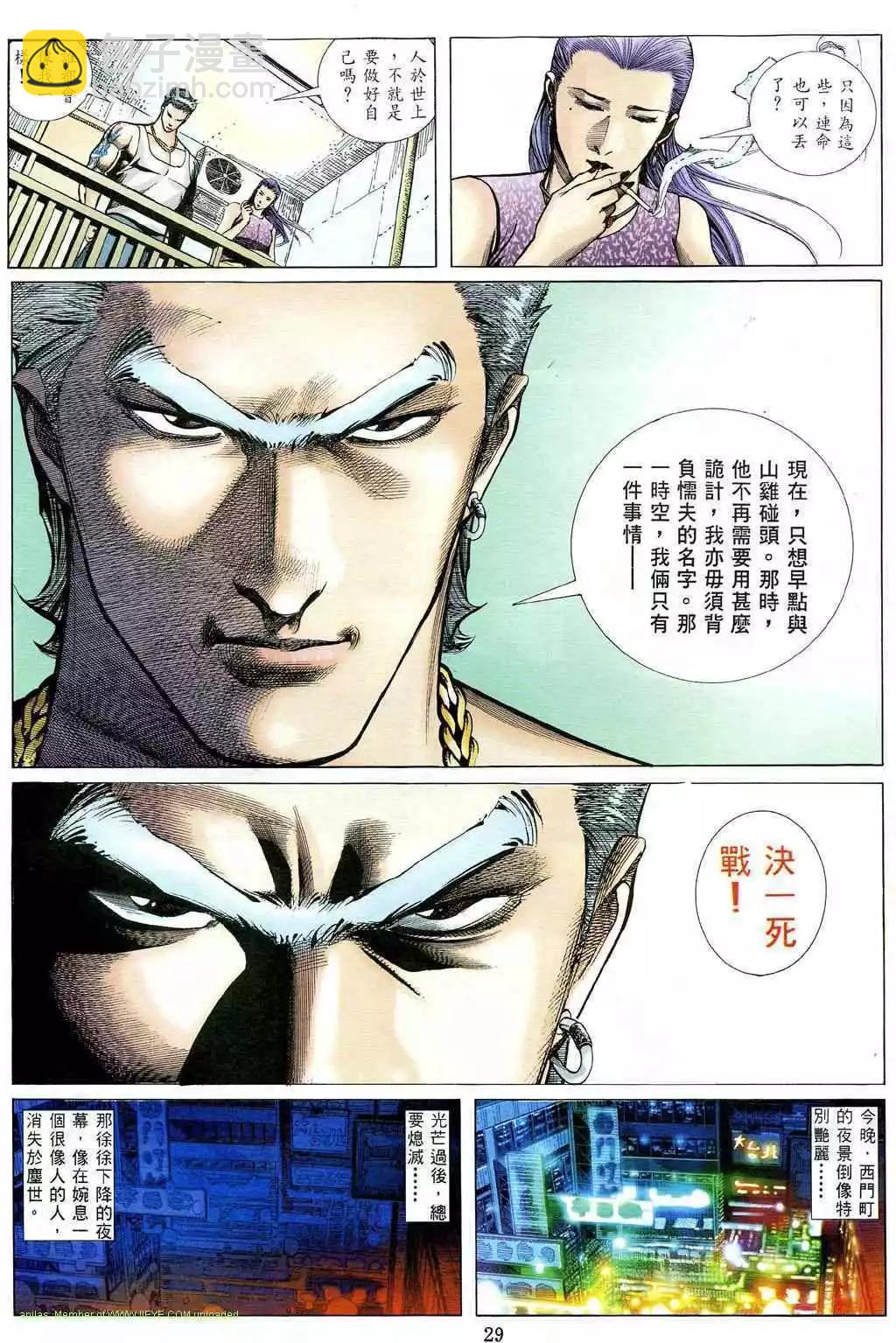 🍸古惑仔 第488卷 第21页