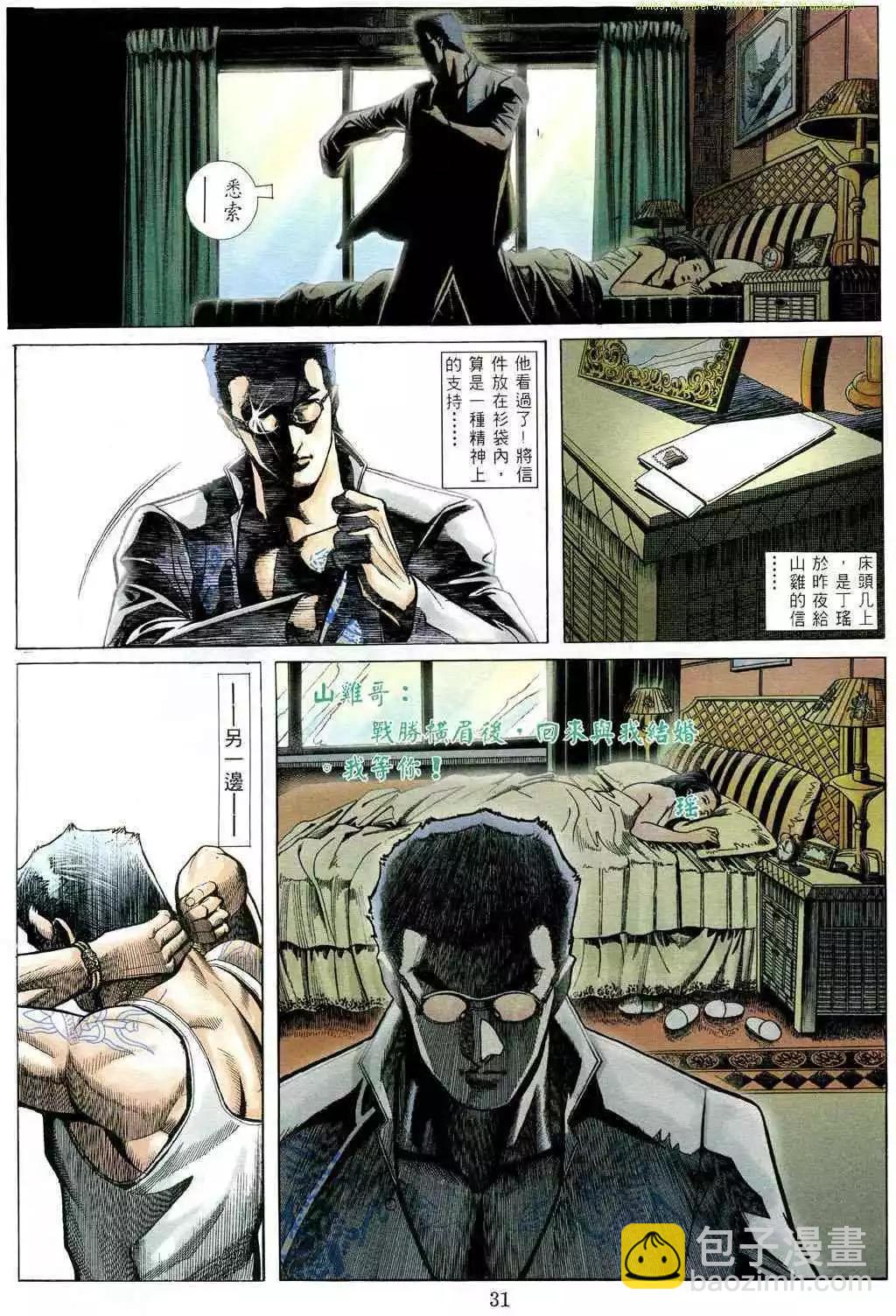 🍸古惑仔 第488卷 第22页